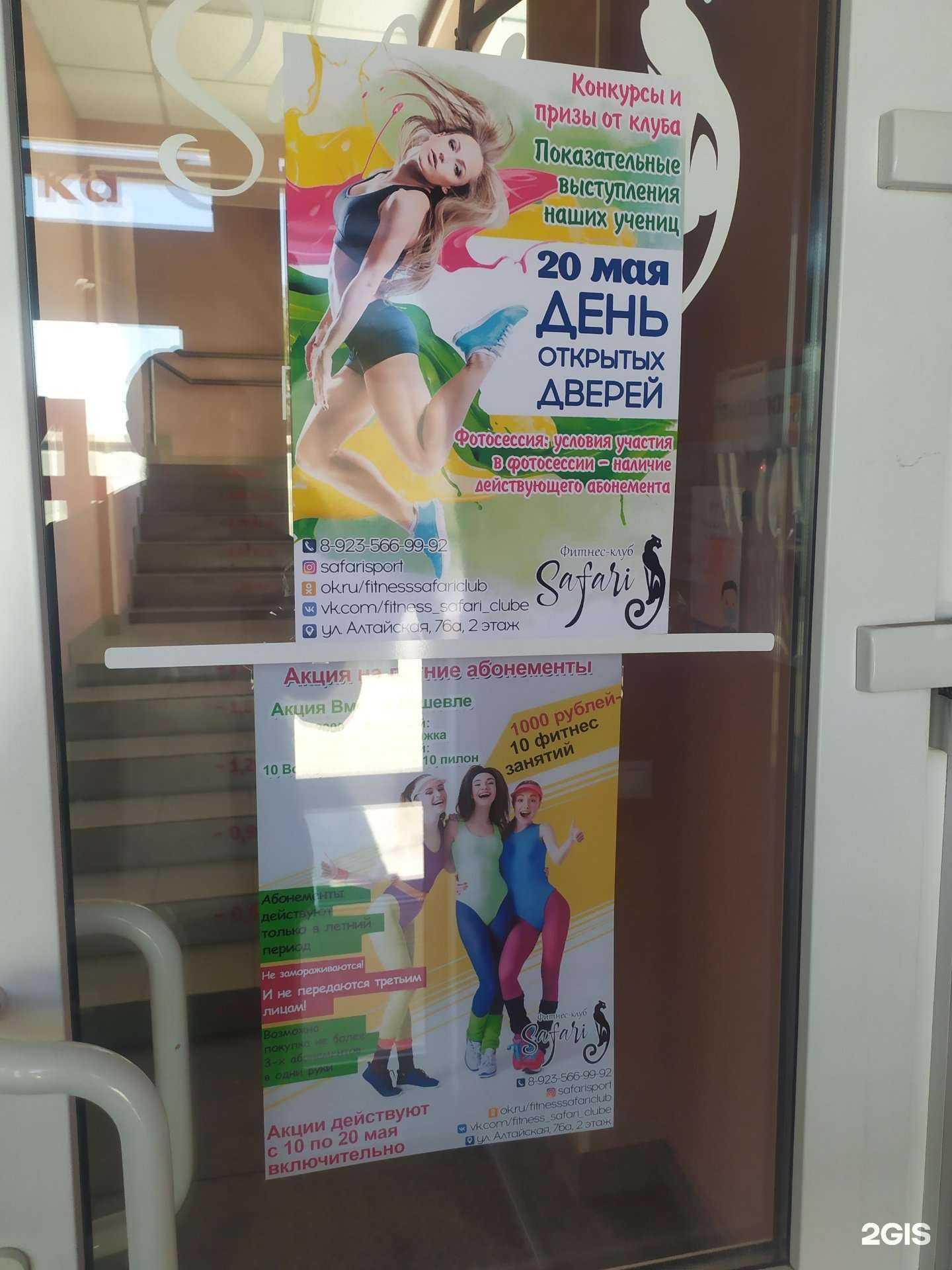 Отзывы на компанию Сафари в г. Рубцовск c фото