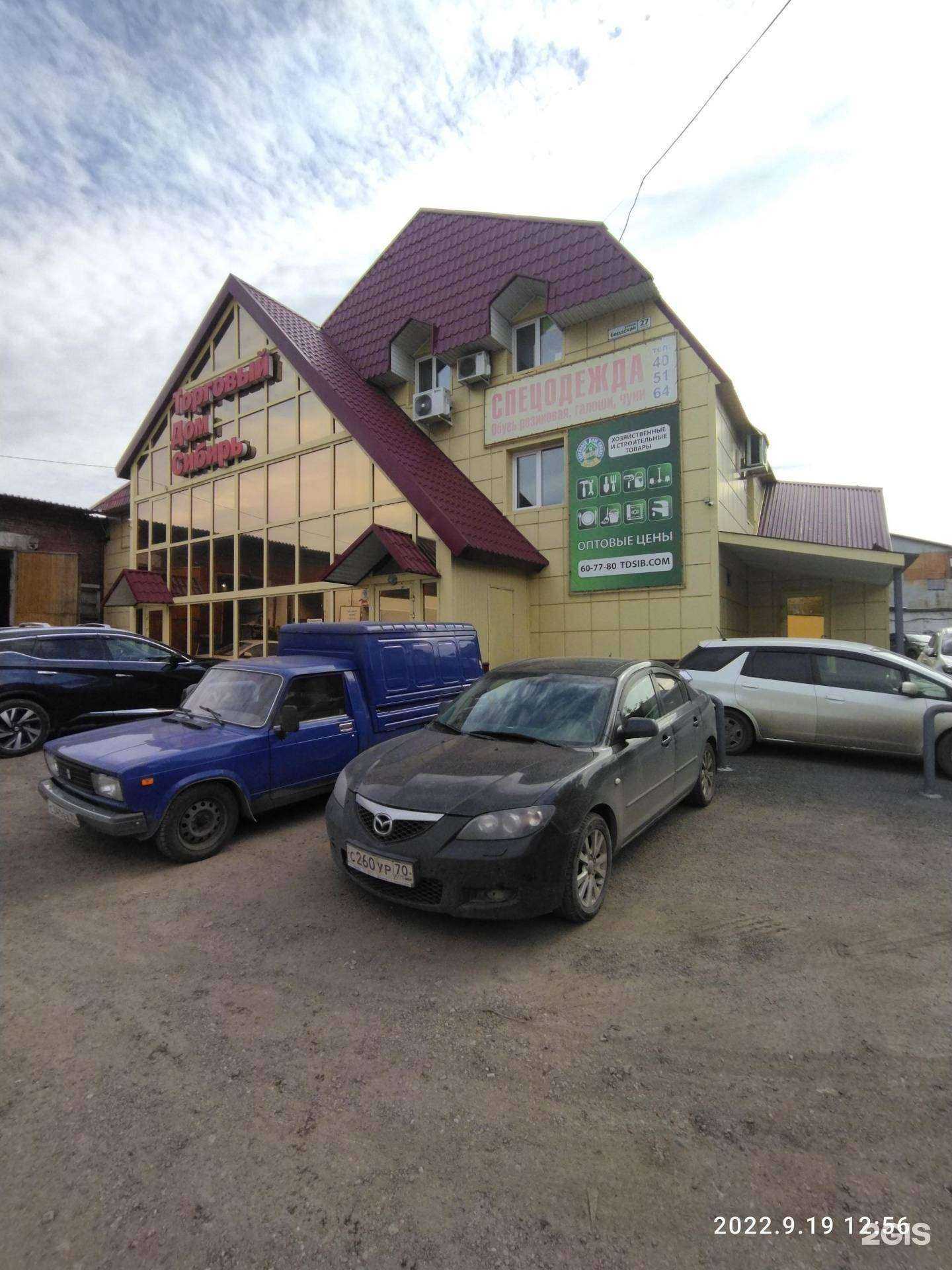 Отзывы на компанию Торговый Дом Сибирь в Томске c фото - фотография 2 из 2