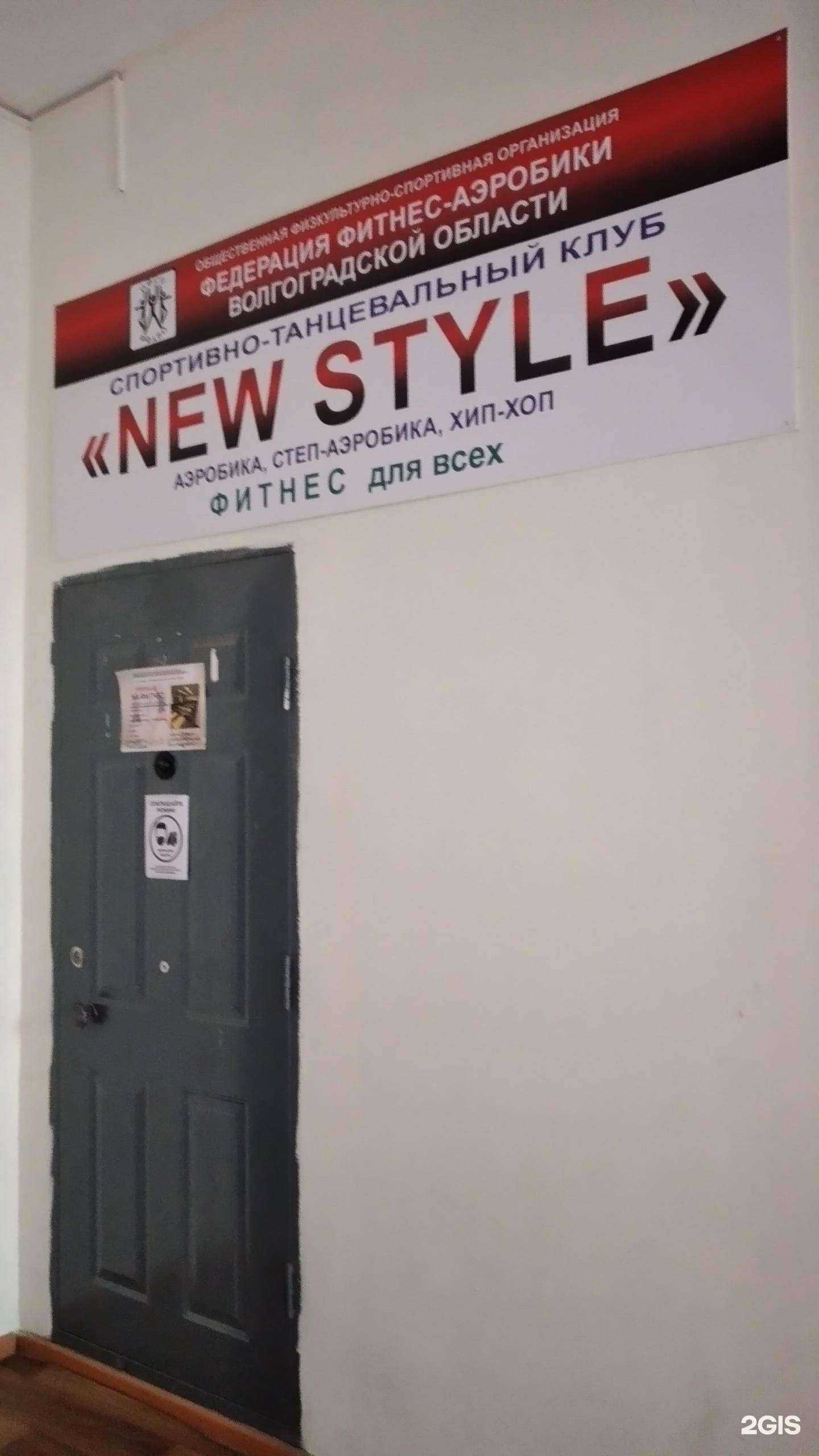 Отзывы на компанию New Style в Волгограде c фото