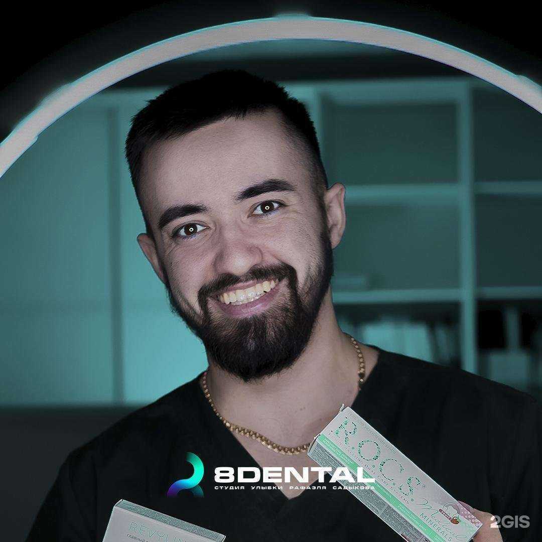 Отзывы на компанию 8Dental в г. Набережные Челны c фото