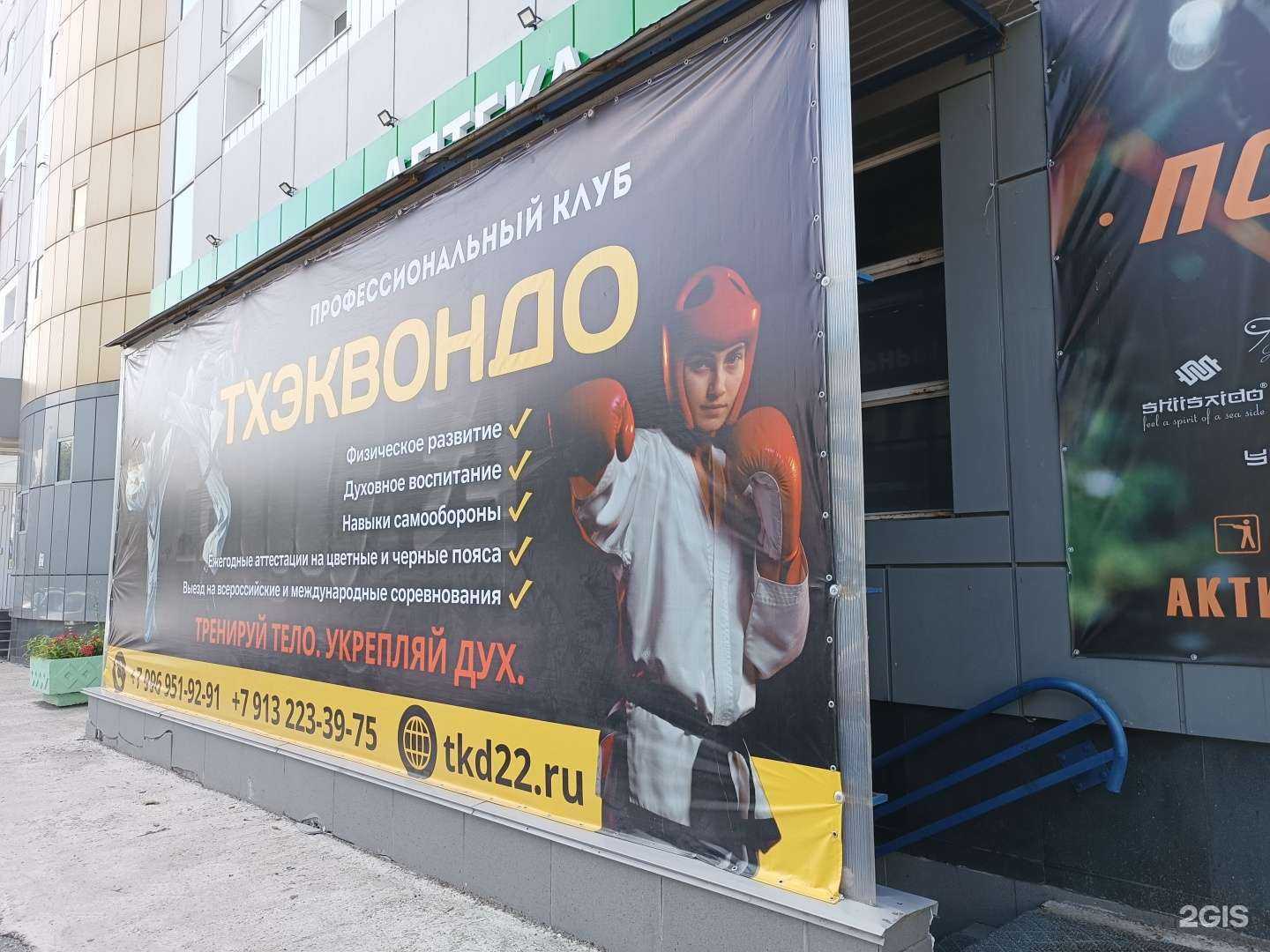 Отзывы на компанию Федерация Тхэквондо (ГТФ) Алтайского края в Барнауле c фото