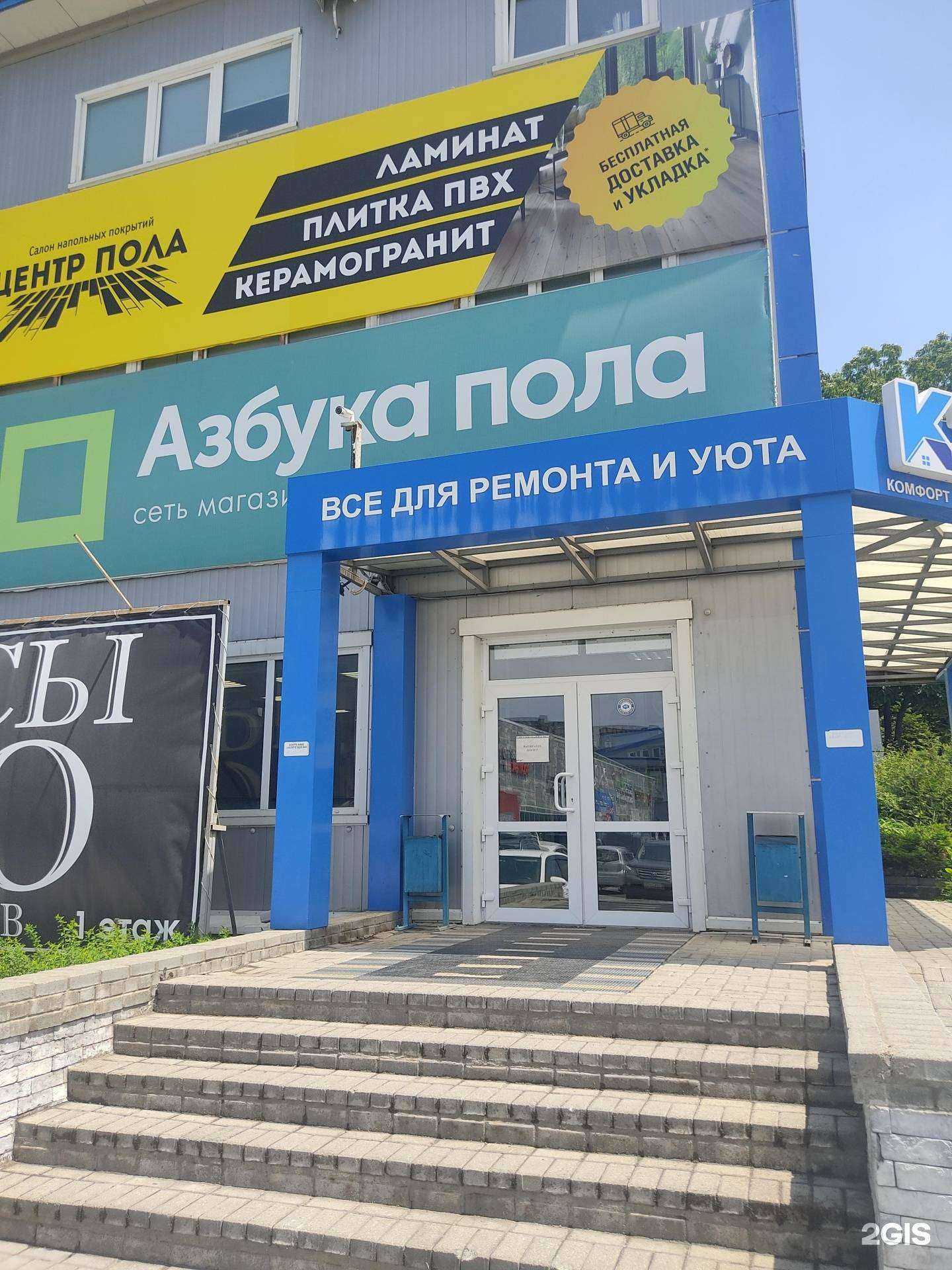 Отзывы на компанию Азбука пола в Владивостоке c фото