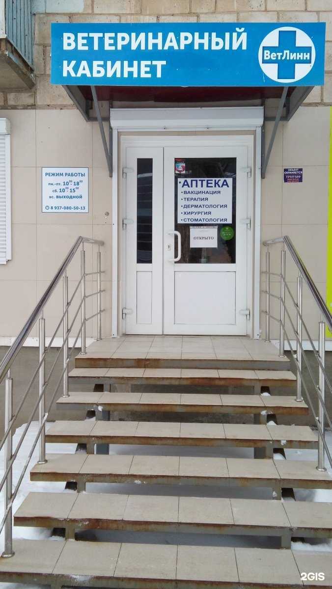 Отзывы на компанию ВетЛинн в Волгограде c фото