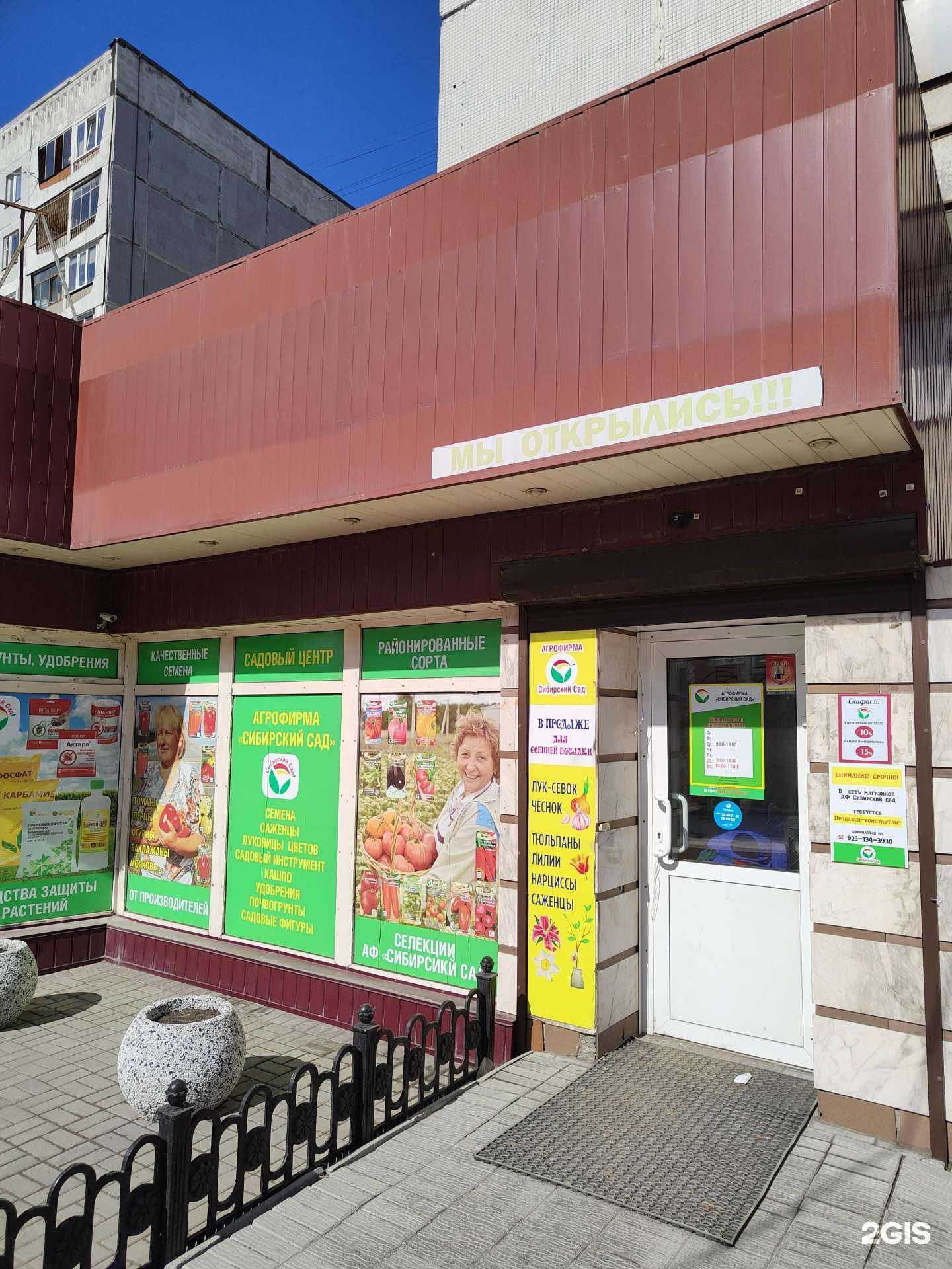 Отзывы на компанию Сибирский сад в Новосибирске c фото