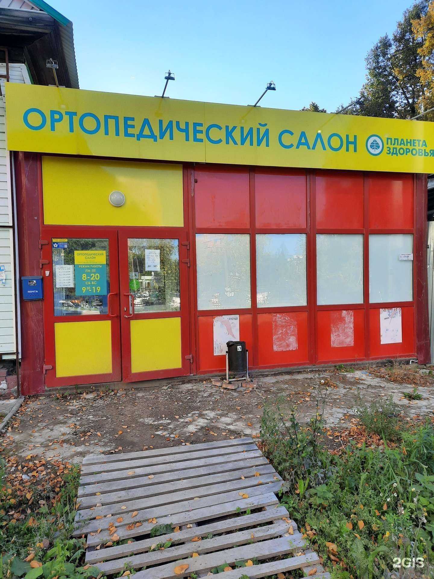 Отзывы на компанию Планета здоровья в Перми c фото