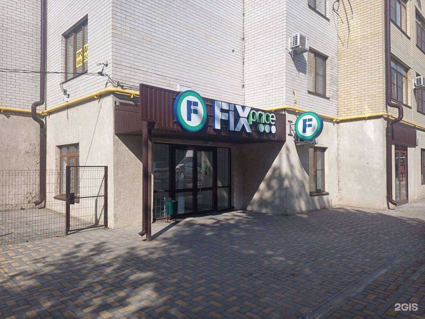 Отзывы на компанию Fix Price в Таганроге c фото