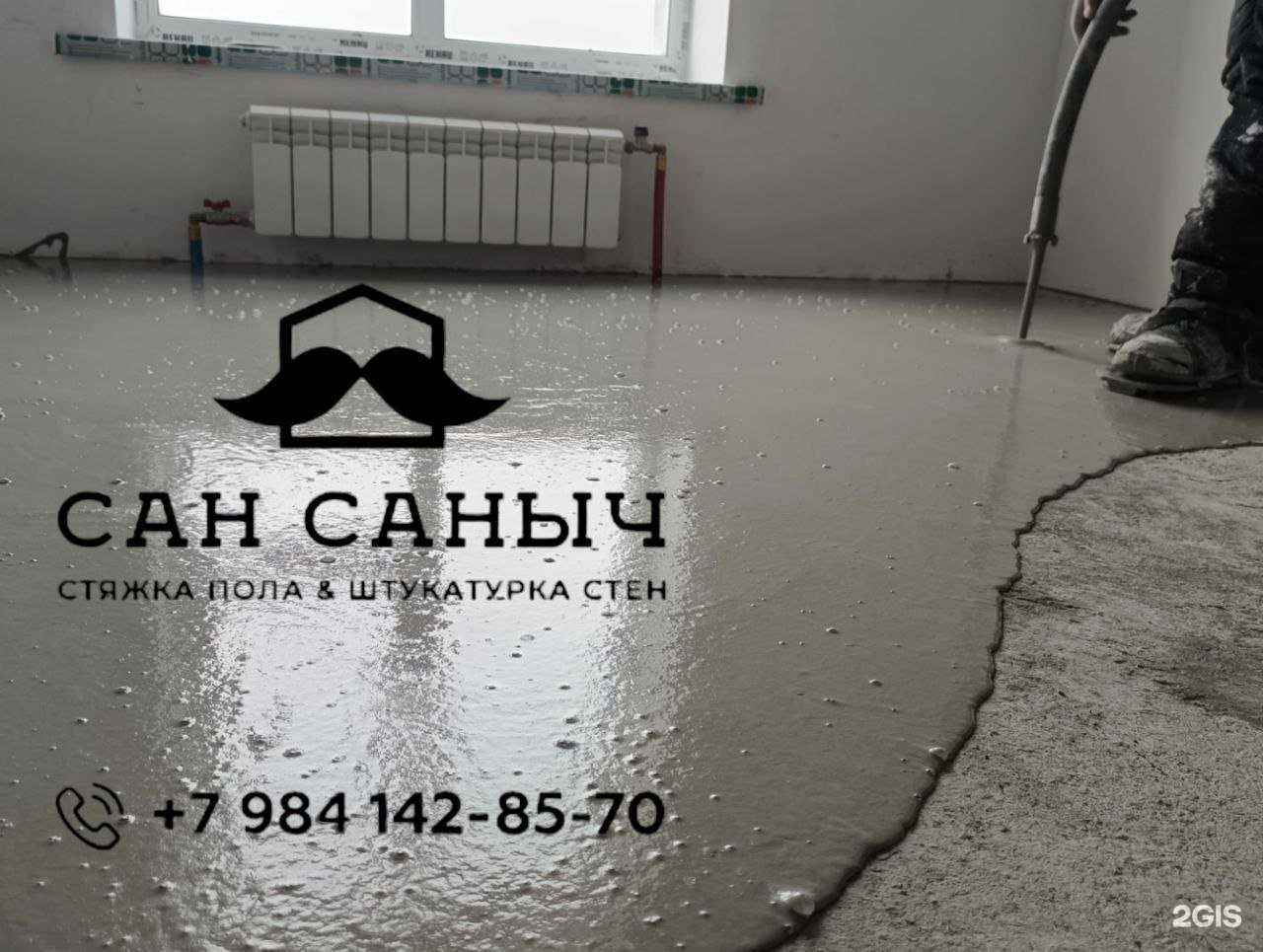 Отзывы на компанию Сан Саныч в Владивостоке c фото