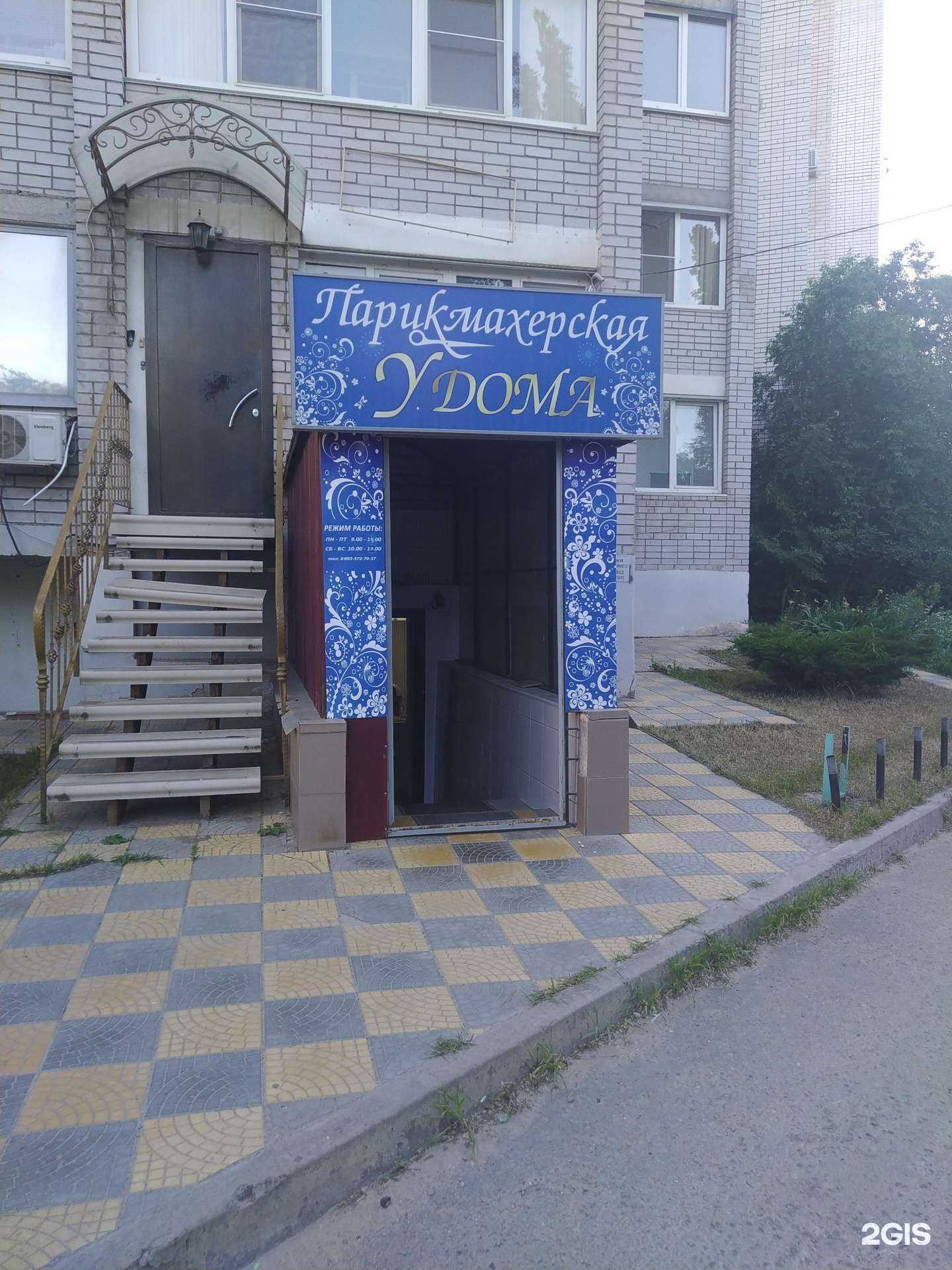 Отзывы на компанию У дома в г. Волгоград c фото