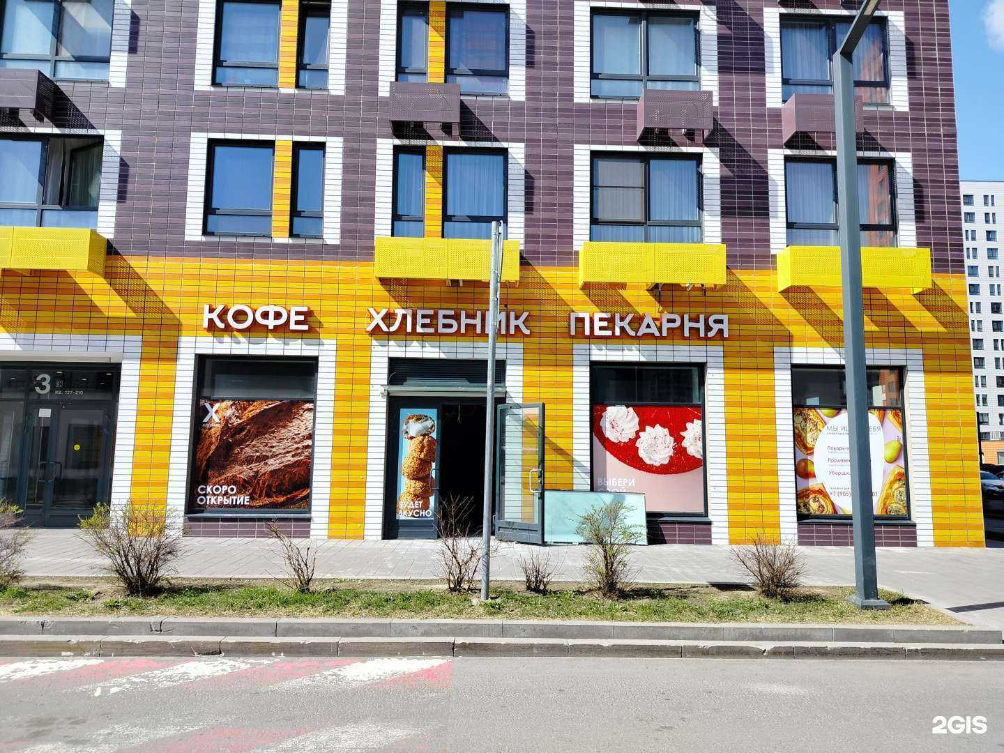 Отзывы на компанию Хлебник в г. Коммунарка c фото