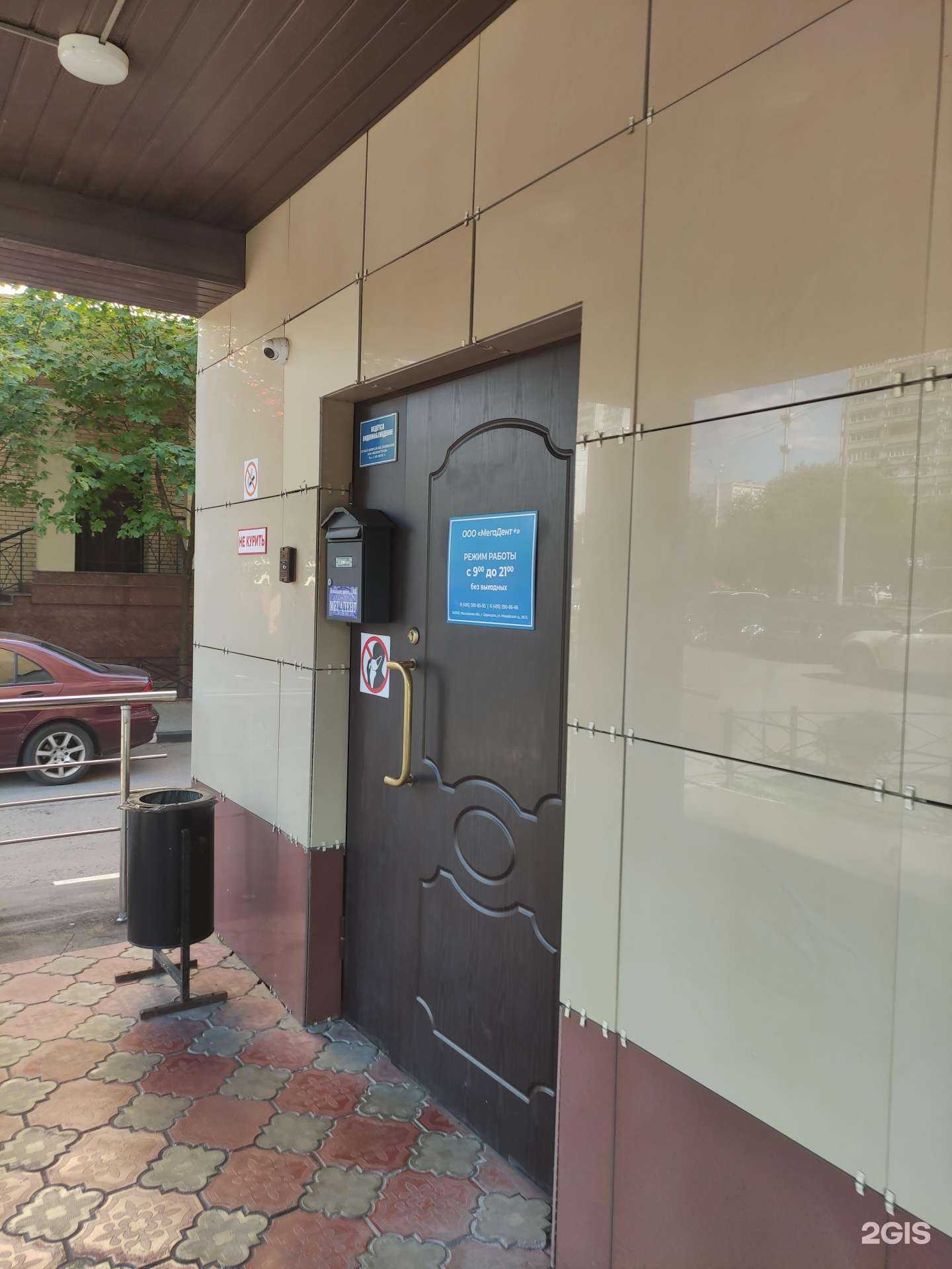 Отзывы на компанию Мегадент+ в Одинцове c фото