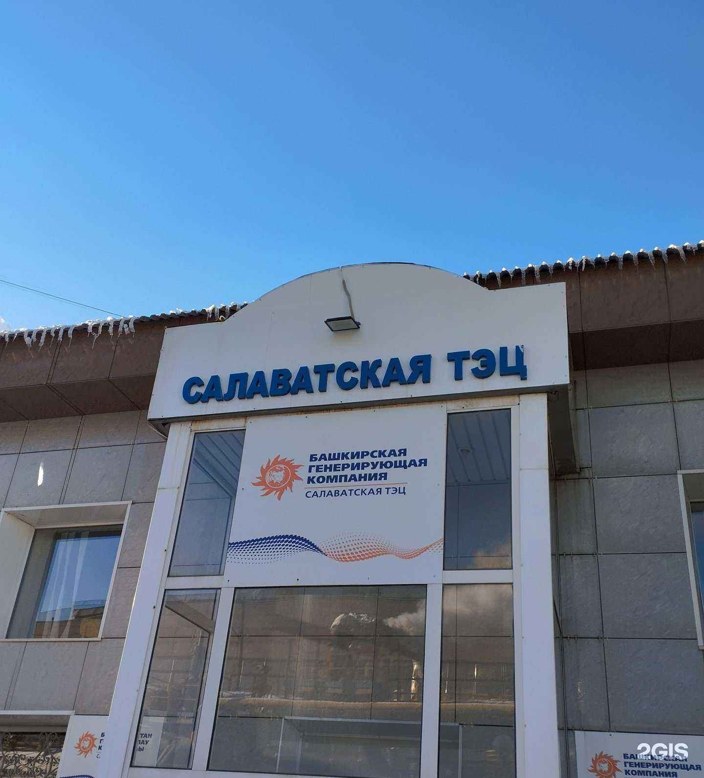 Отзывы на компанию Салаватская ТЭЦ в г. Салават c фото