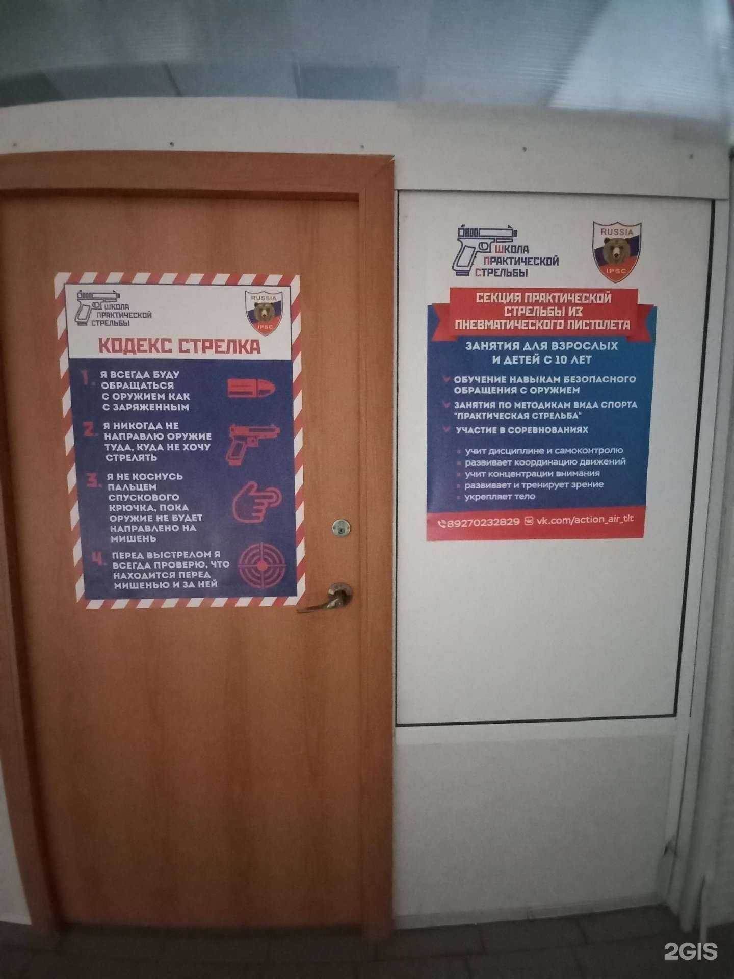 Отзывы на компанию Школа практической стрельбы в г. Тольятти c фото