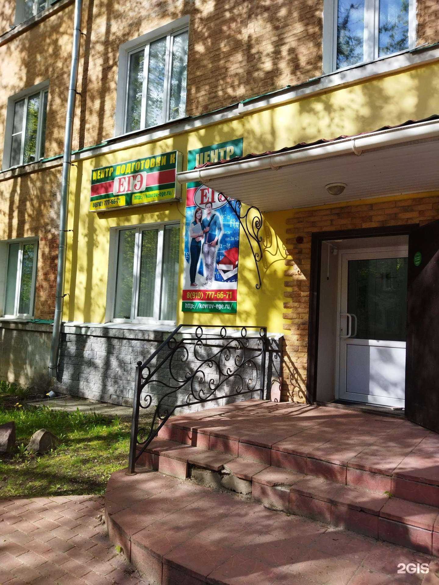 Отзывы на компанию Центр Подготовки к ЕГЭ в Коврове c фото