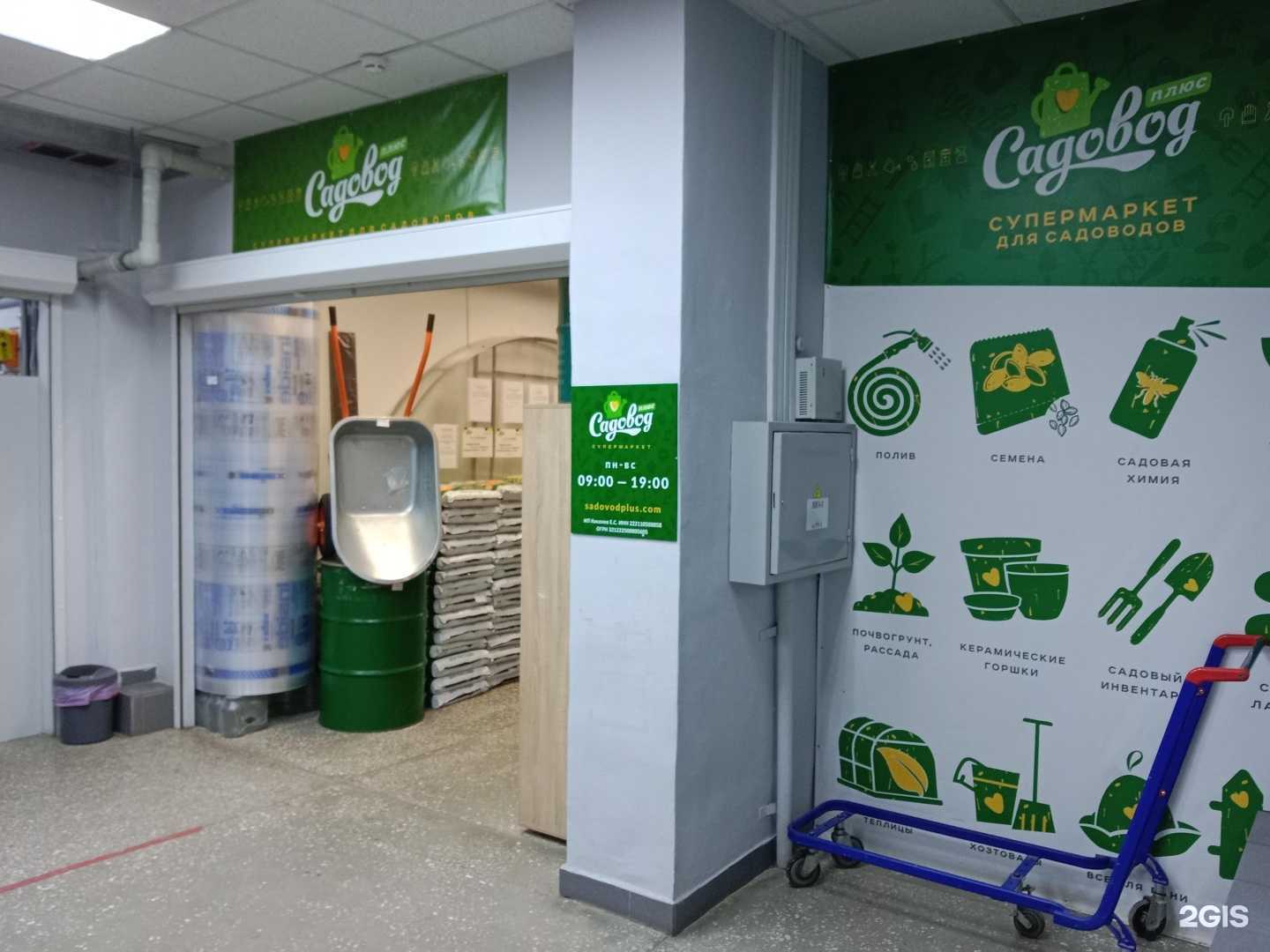 Отзывы на компанию Садовод Плюс в г. Бийск c фото