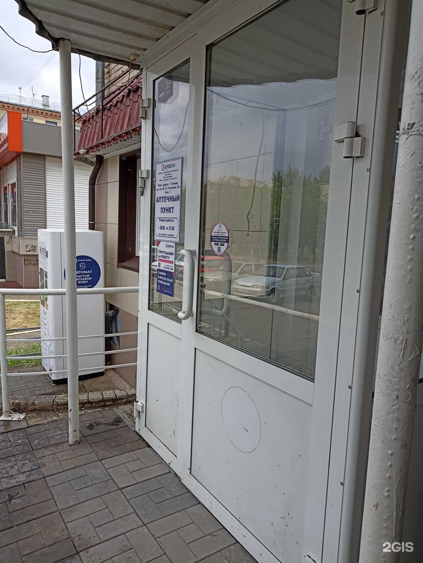 Отзывы на компанию Апрель в Троицке c фото