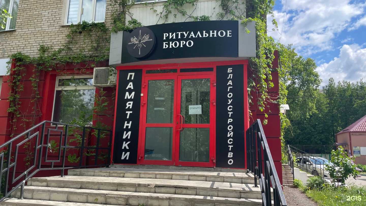 Отзывы на компанию Городское ритуальное бюро в г. Новомосковск c фото