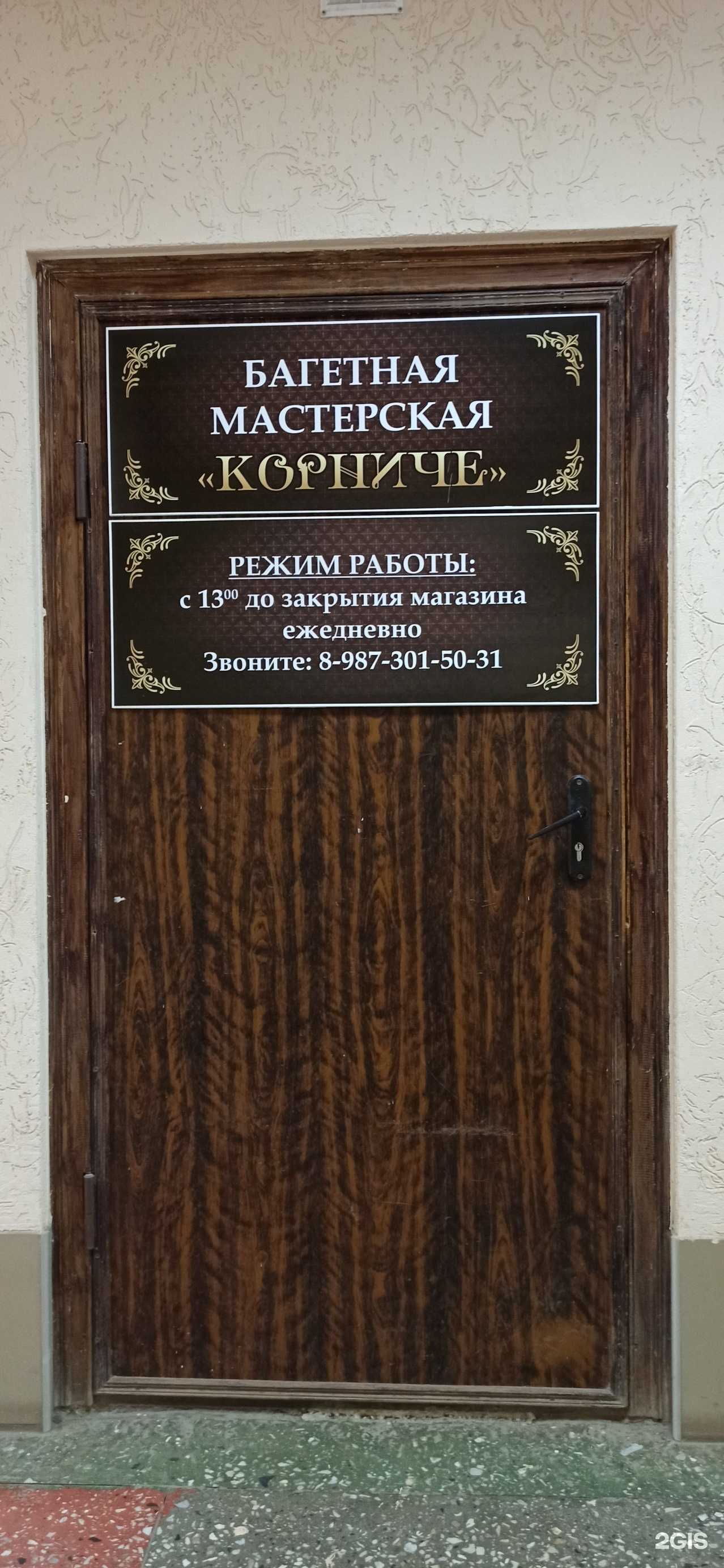 Отзывы на компанию Корниче в Саратове c фото