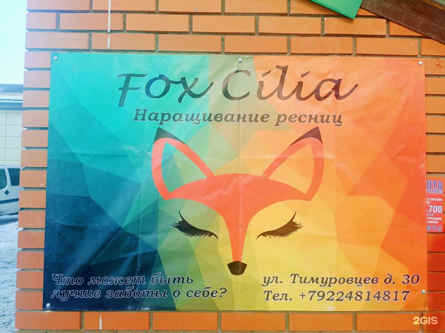 Отзывы на компанию Fox Cilia в г. Тюмень c фото