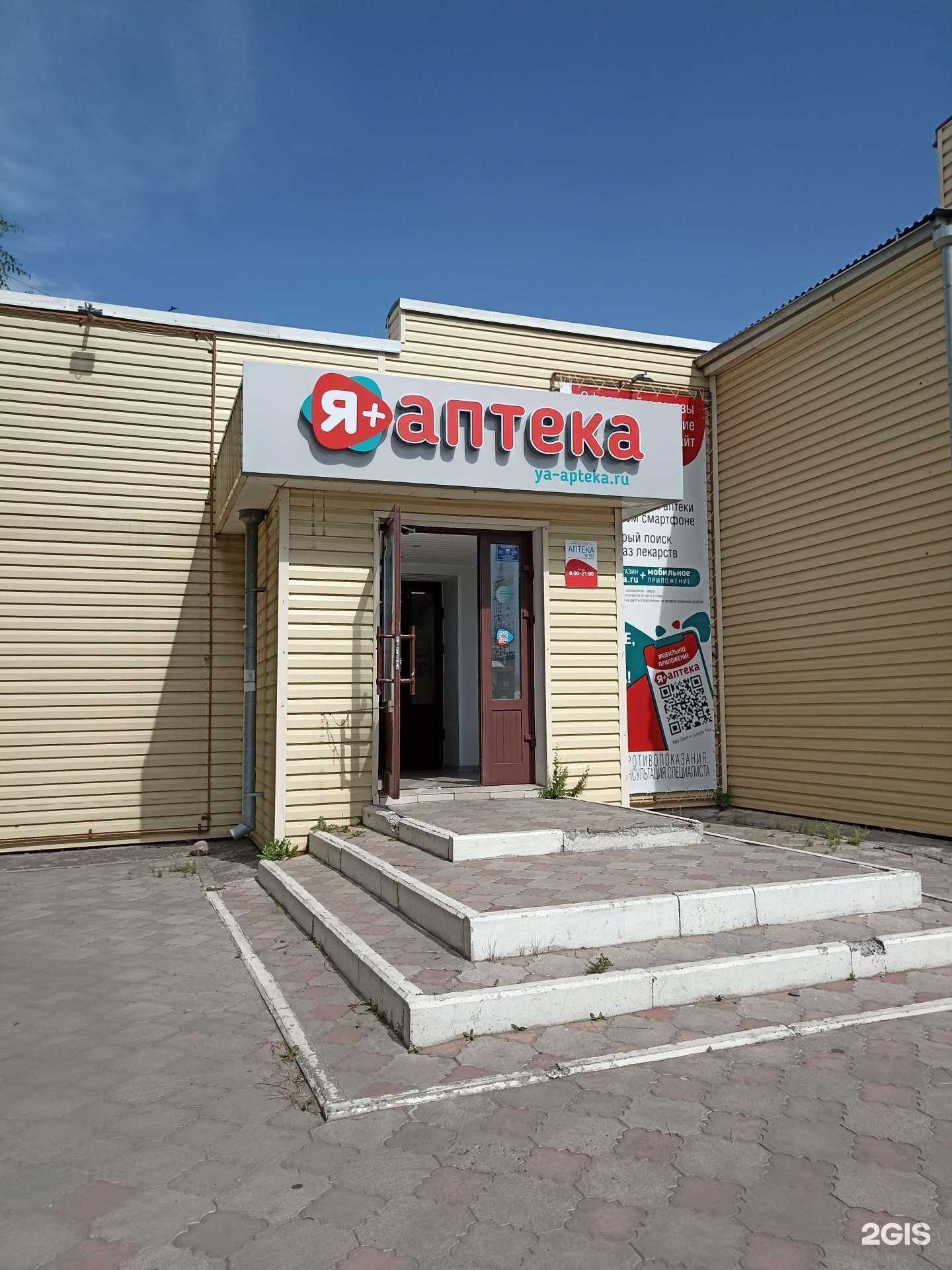 Отзывы на компанию Я+аптека в Саяногорске c фото