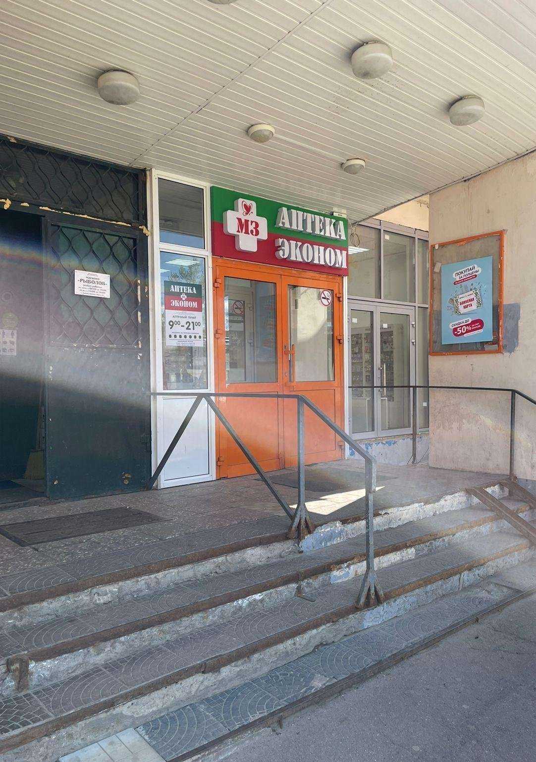 Отзывы на компанию Аптека Эконом в г. Фрязино c фото