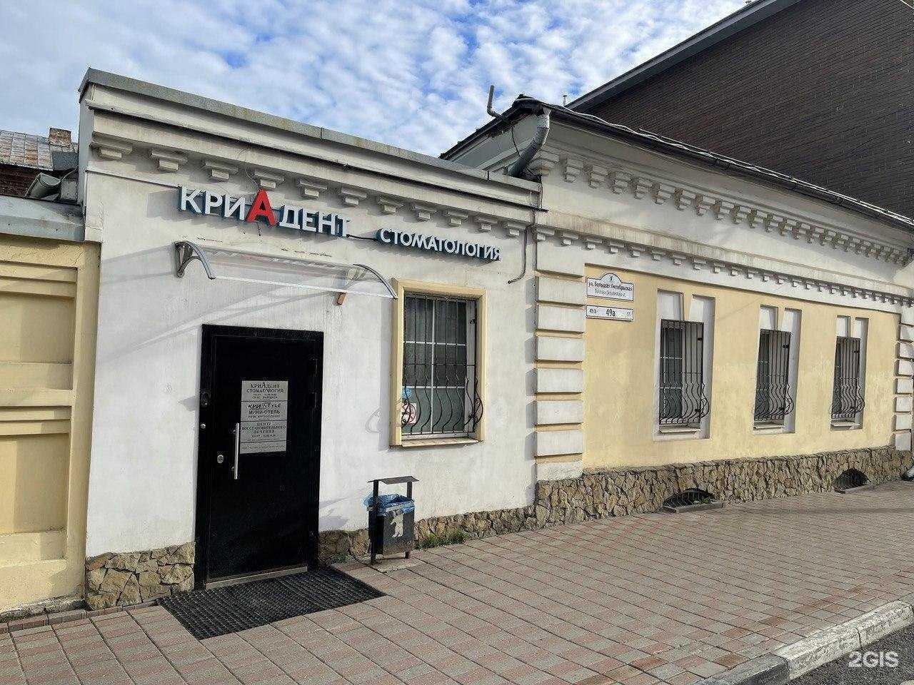 Отзывы на компанию Криадент в Ярославле c фото