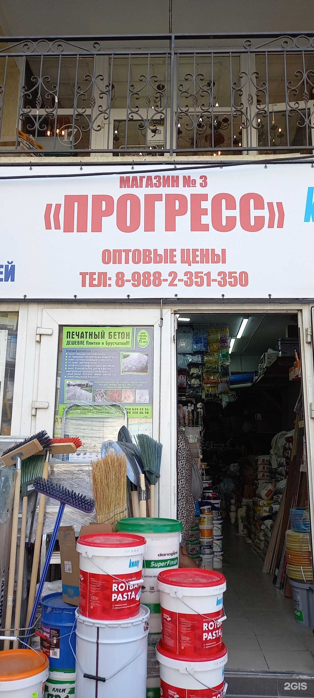 Отзывы на компанию Прогресс в г. Сочи c фото