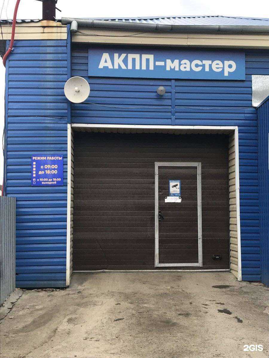 Отзывы на компанию АКПП-Мастер в г. Красноярск c фото