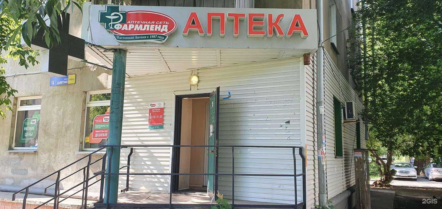 Отзывы на компанию Фармленд в Челябинске c фото