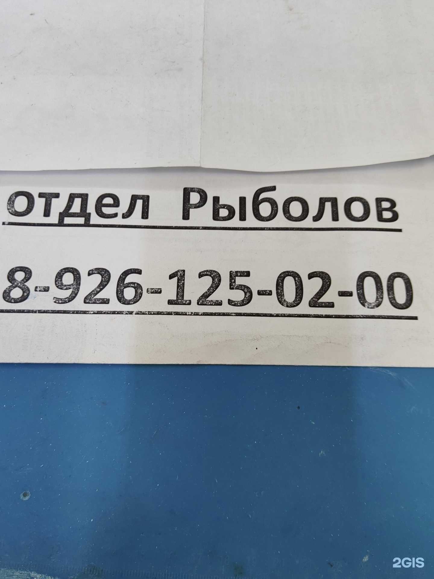 Отзывы на компанию Рыболов в Отрадном c фото