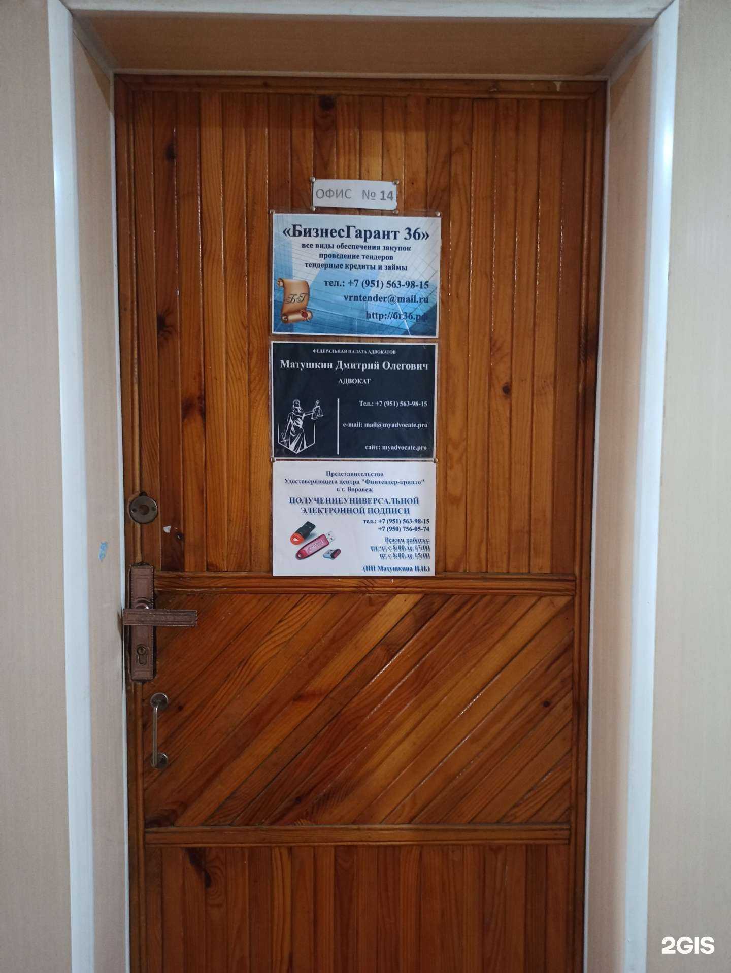 Отзывы на компанию Адвокат Матушкин Д.О. в Воронеже c фото