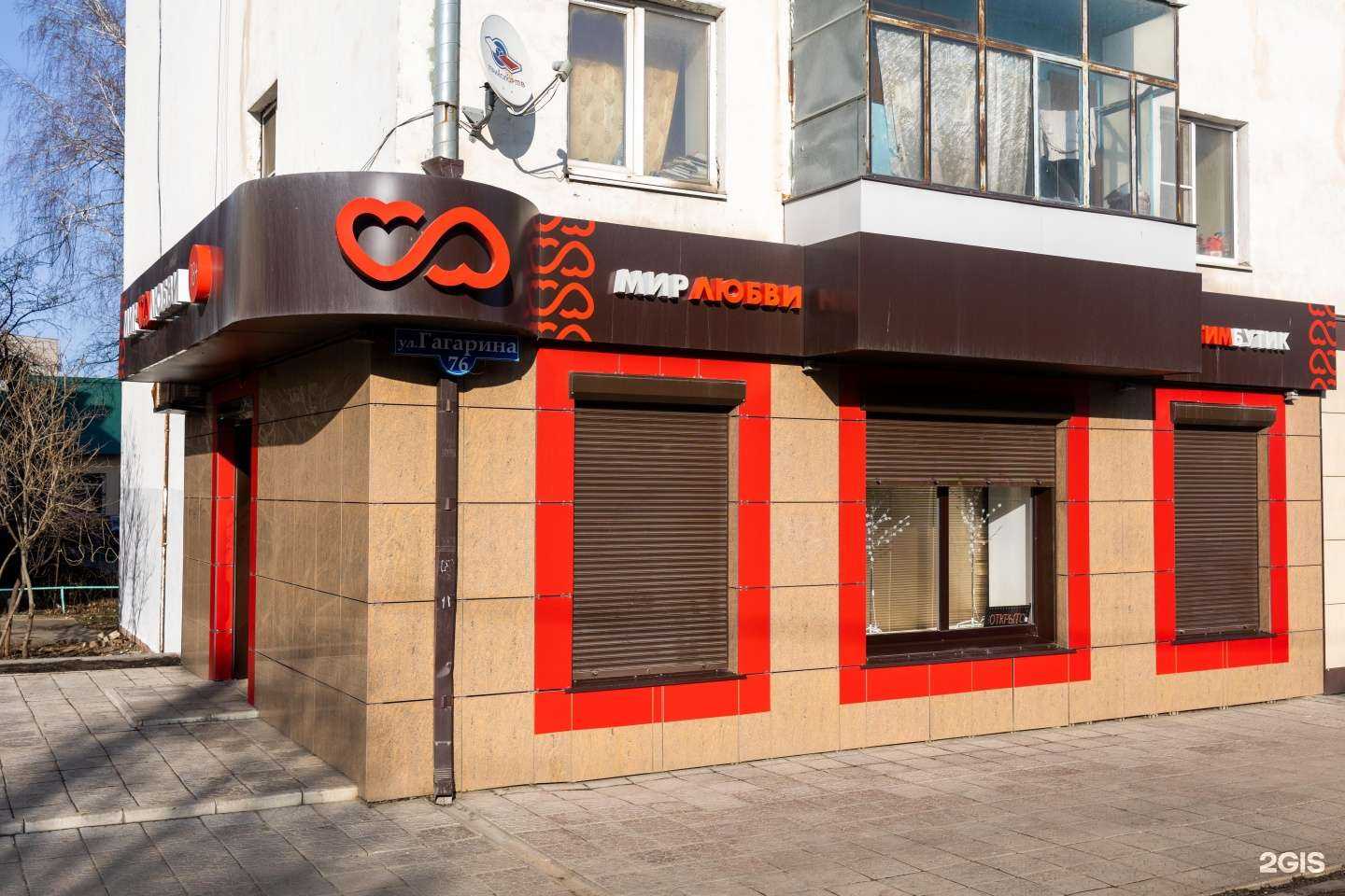 Отзывы на компанию Мир любви в г. Липецк c фото