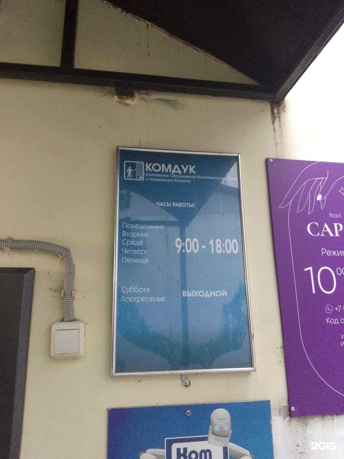 Отзывы на компанию Комдук в Хабаровске c фото