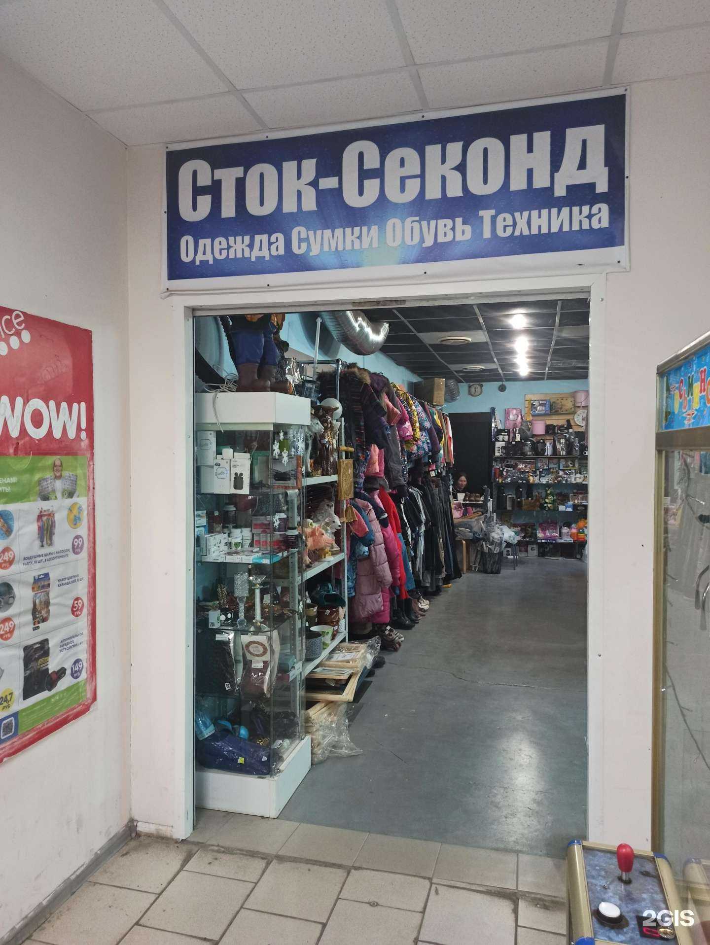 Отзывы на компанию Сток-секонд в г. Екатеринбург c фото