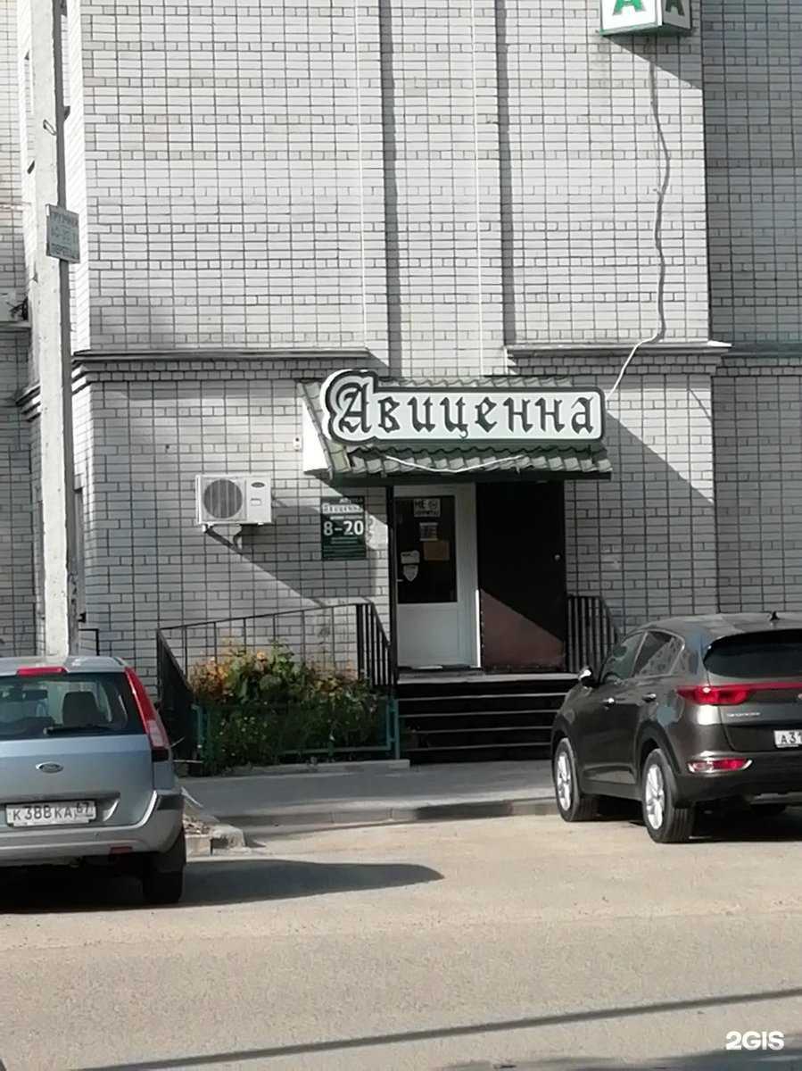 Отзывы на компанию Авиценна в г. Смоленск c фото