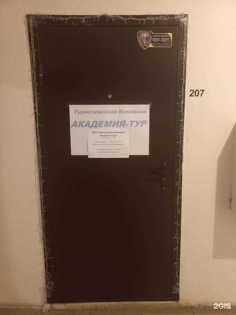 Отзывы на компанию Академия тур в Тольятти c фото