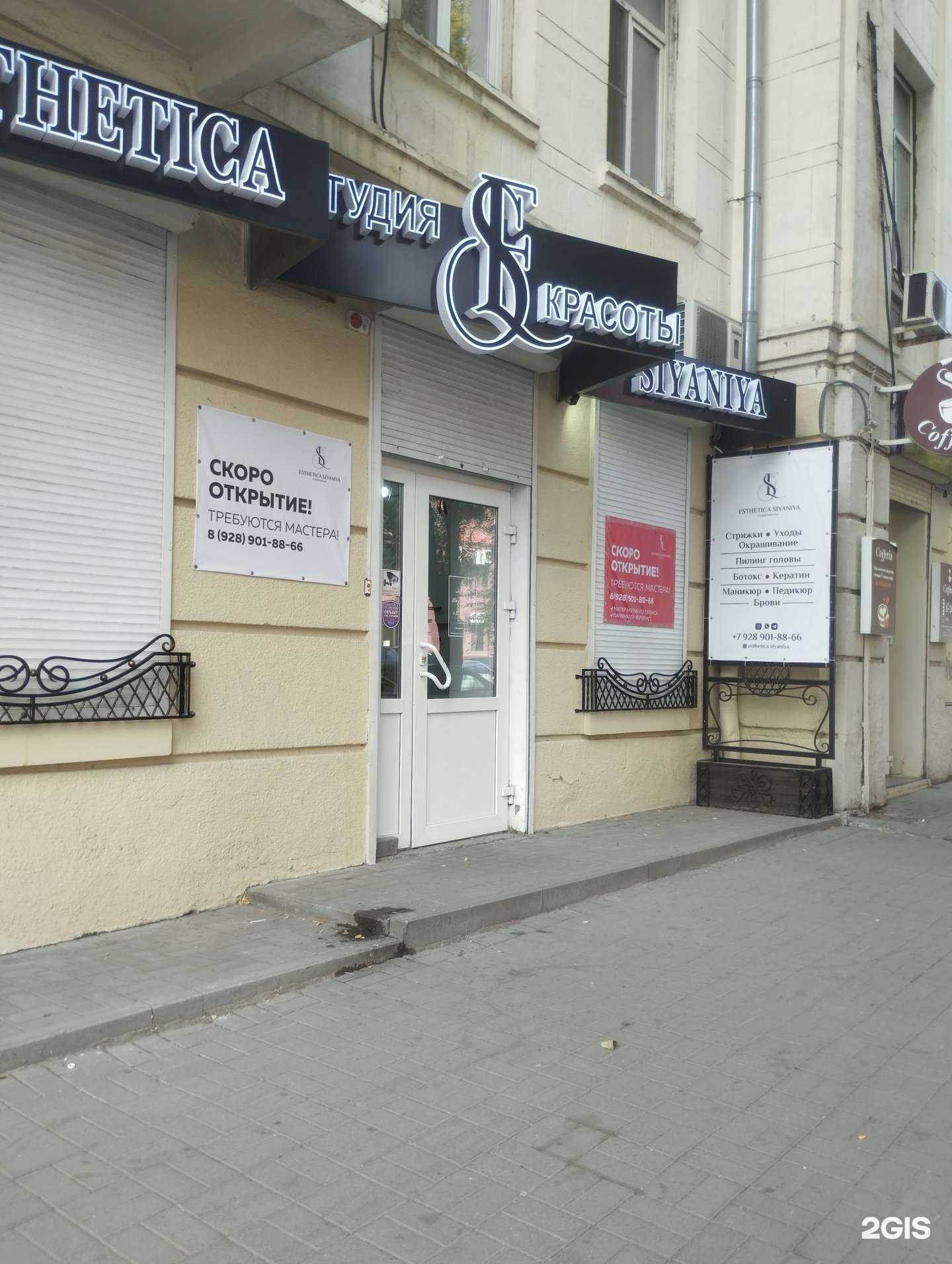 Отзывы на компанию Esthetica Siyaniya в Ростове-на-Дону c фото