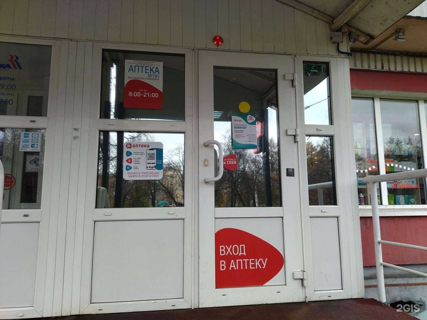 Отзывы на компанию Я+аптека в Новокузнецке c фото