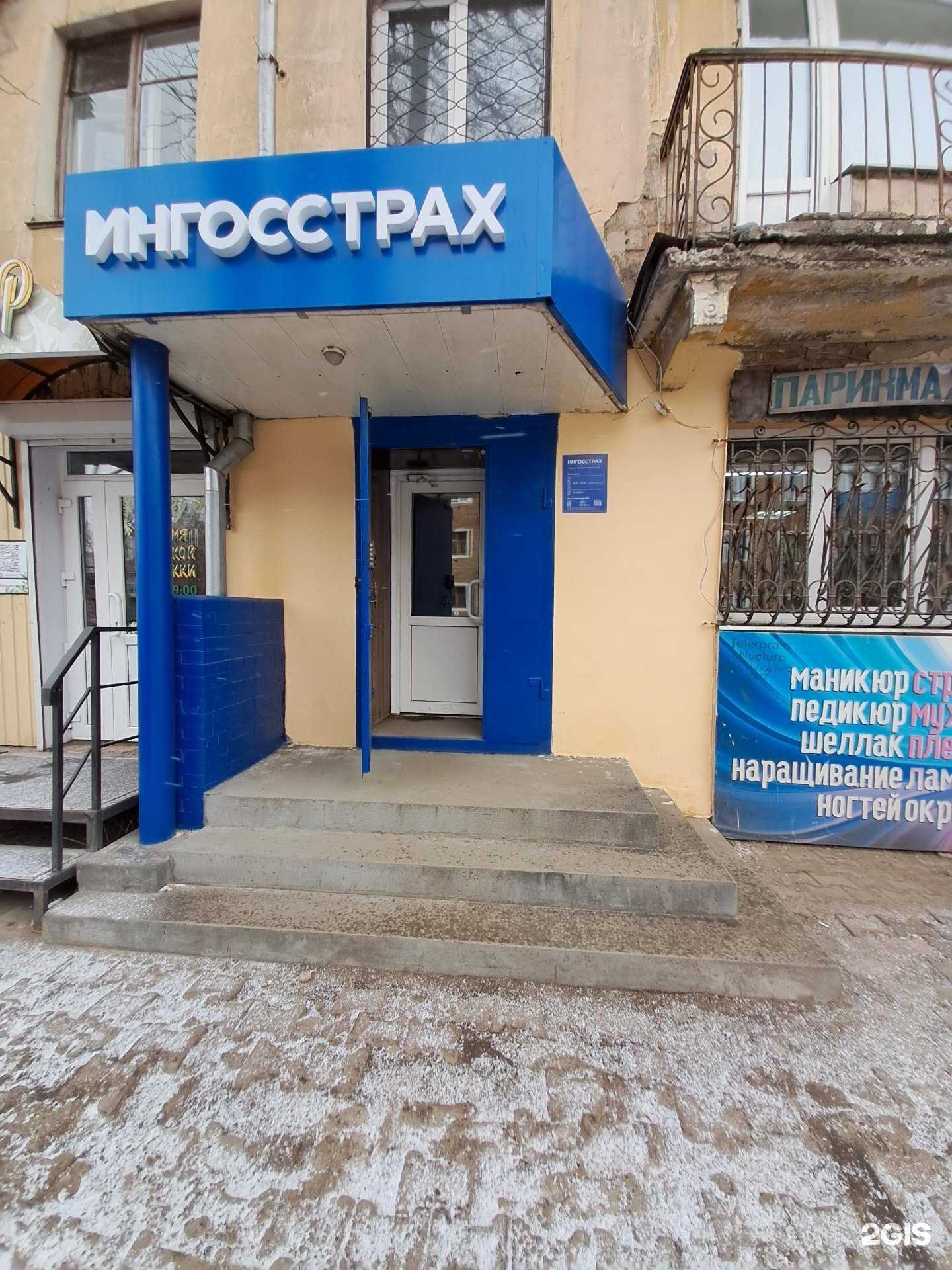 Отзывы на компанию Ингосстрах в Канске c фото