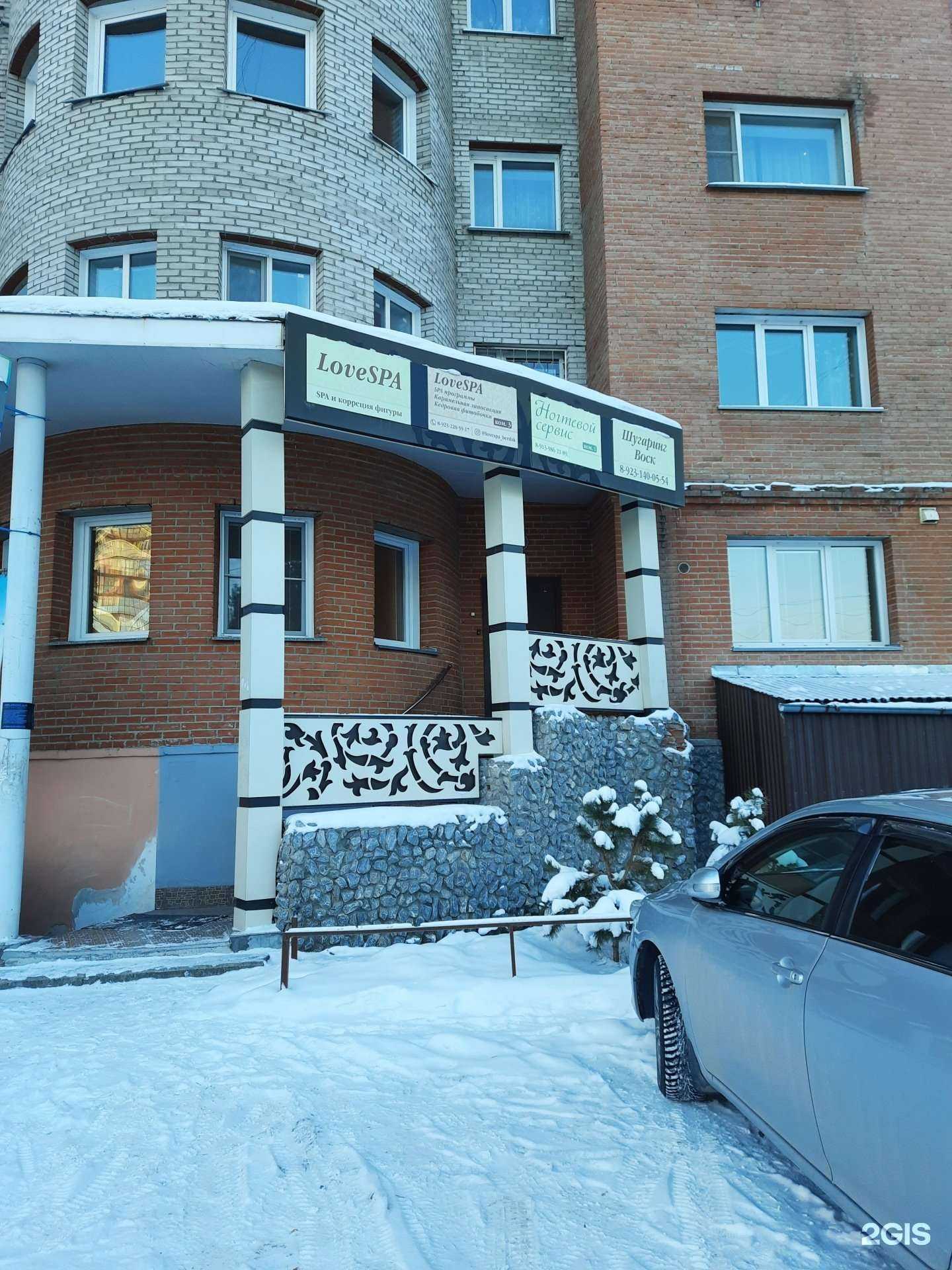 Отзывы на компанию LoveSPA в г. Бердск c фото