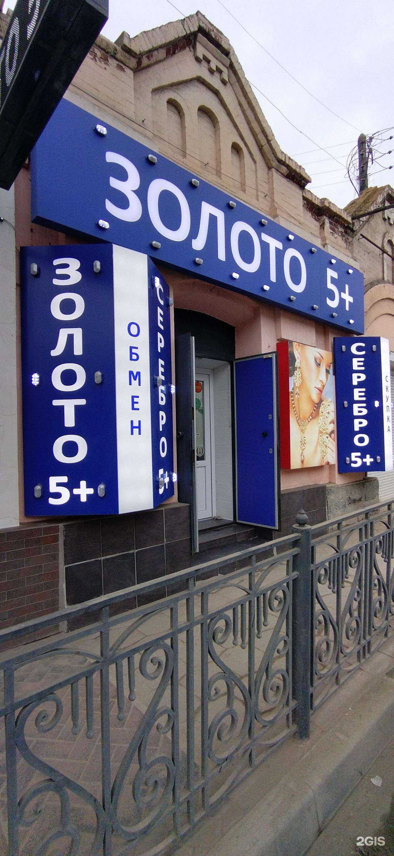 Отзывы на компанию Золото 5+ в Астрахани c фото