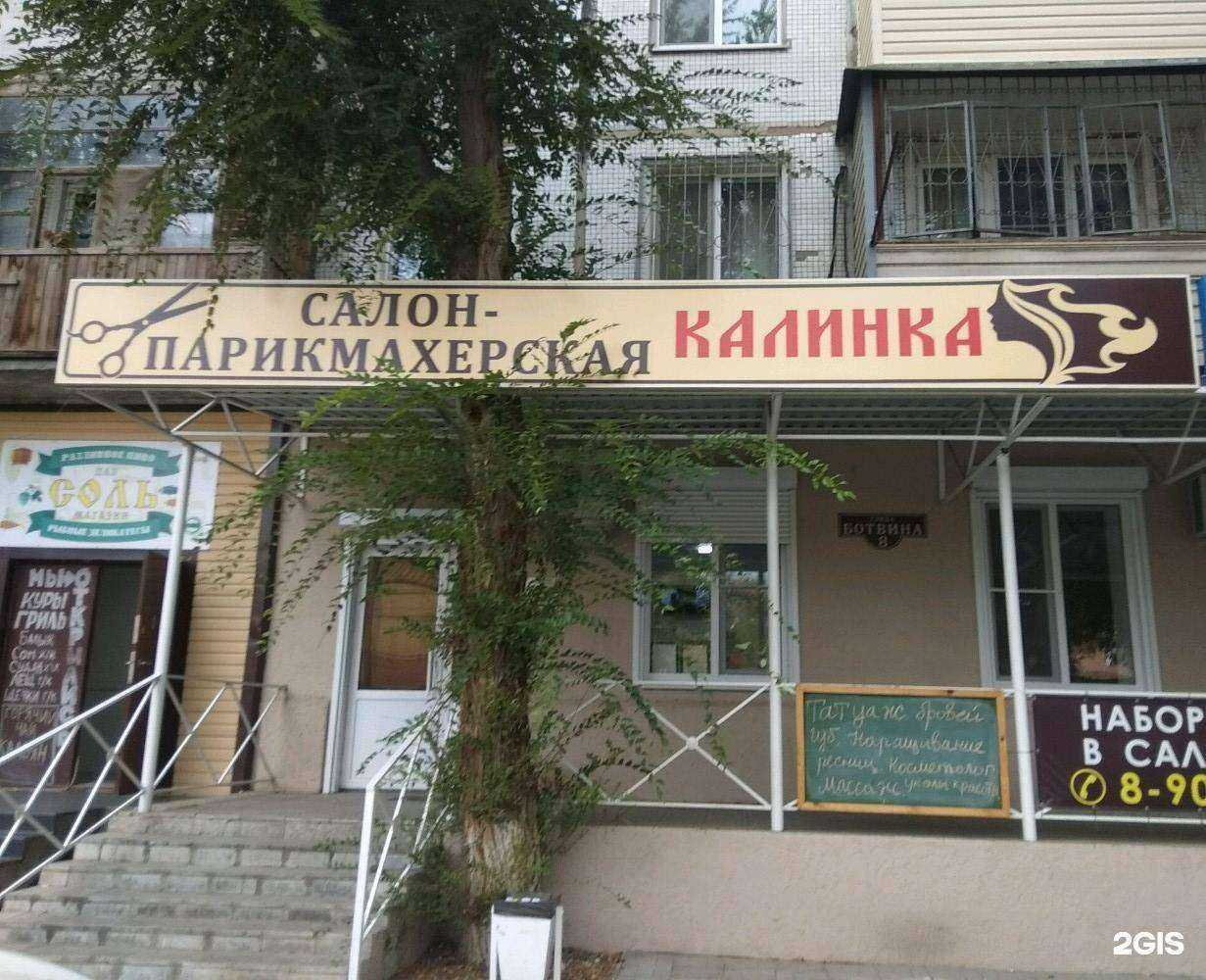 Отзывы на компанию Калинка в Астрахани c фото