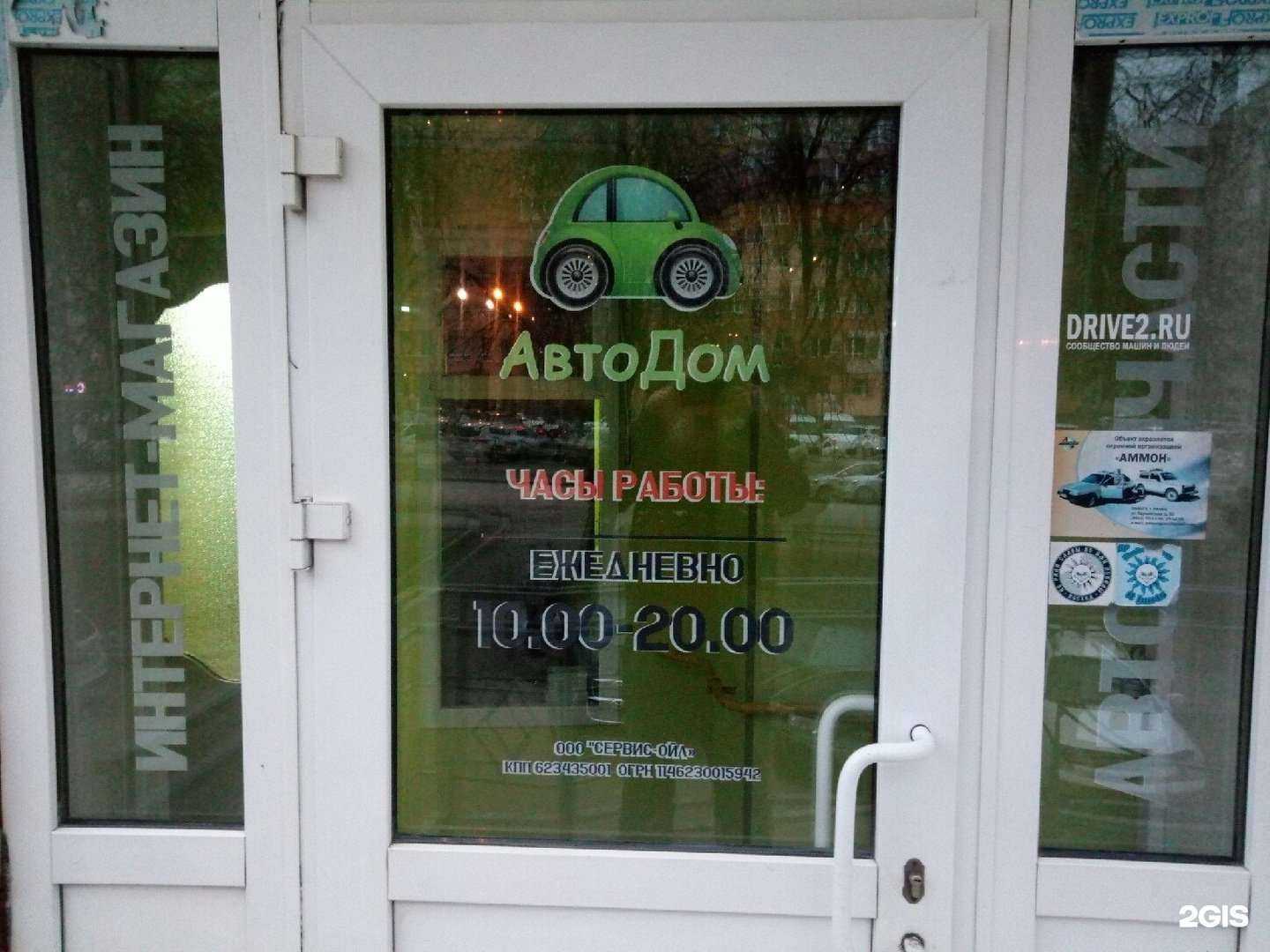 Отзывы на компанию Автодом62 в г. Рязань c фото