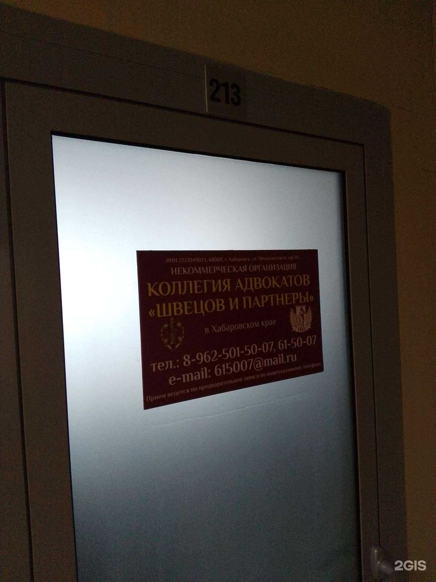 Отзывы на компанию Швецов и партнеры в г. Хабаровск c фото