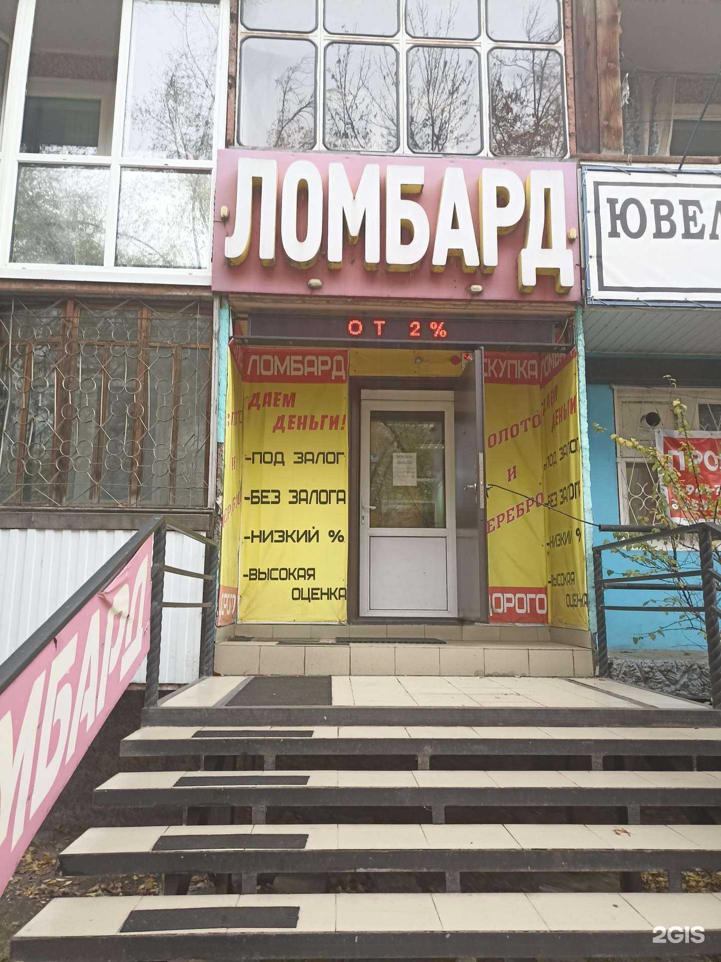 Отзывы на компанию Ломбард Надежда в Абакане c фото