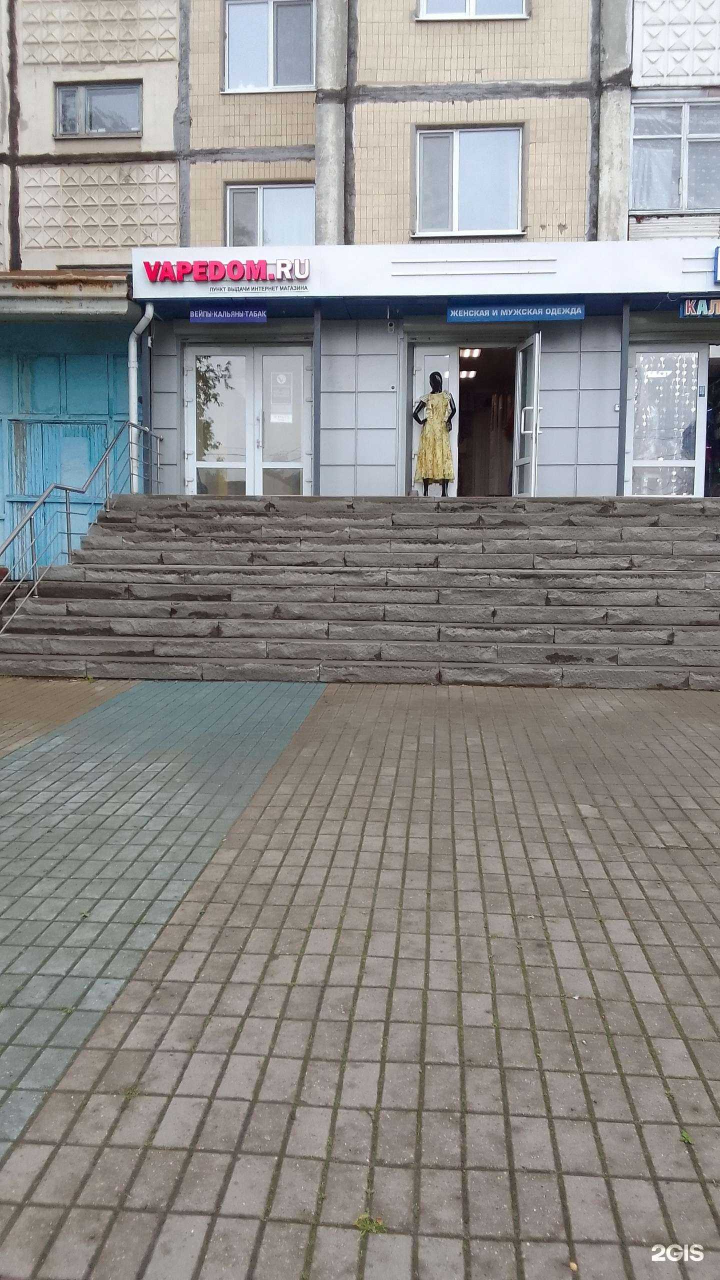 Отзывы на компанию Vapedom.ru в Белгороде c фото