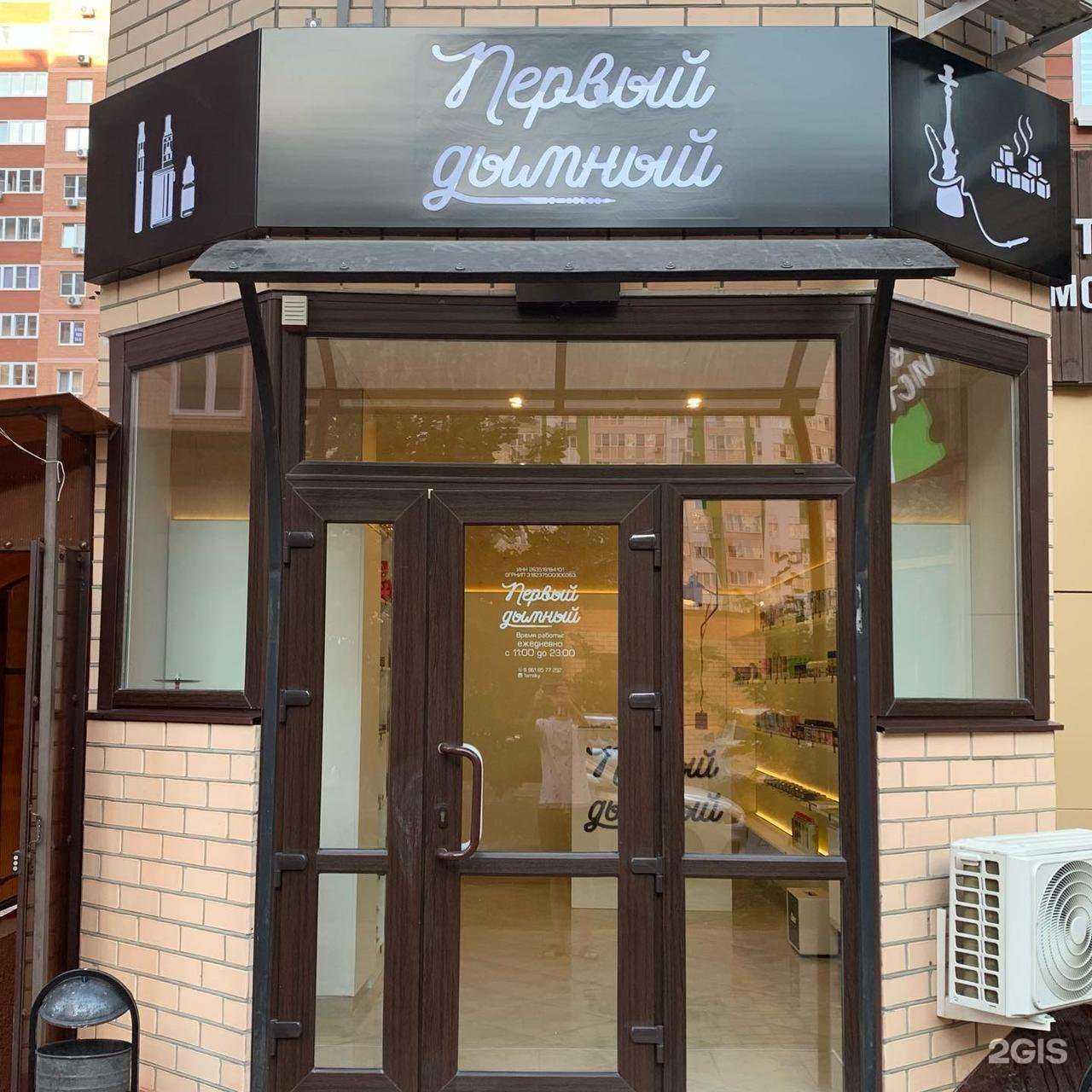 Отзывы на компанию Первый Дымный в г. Краснодар c фото