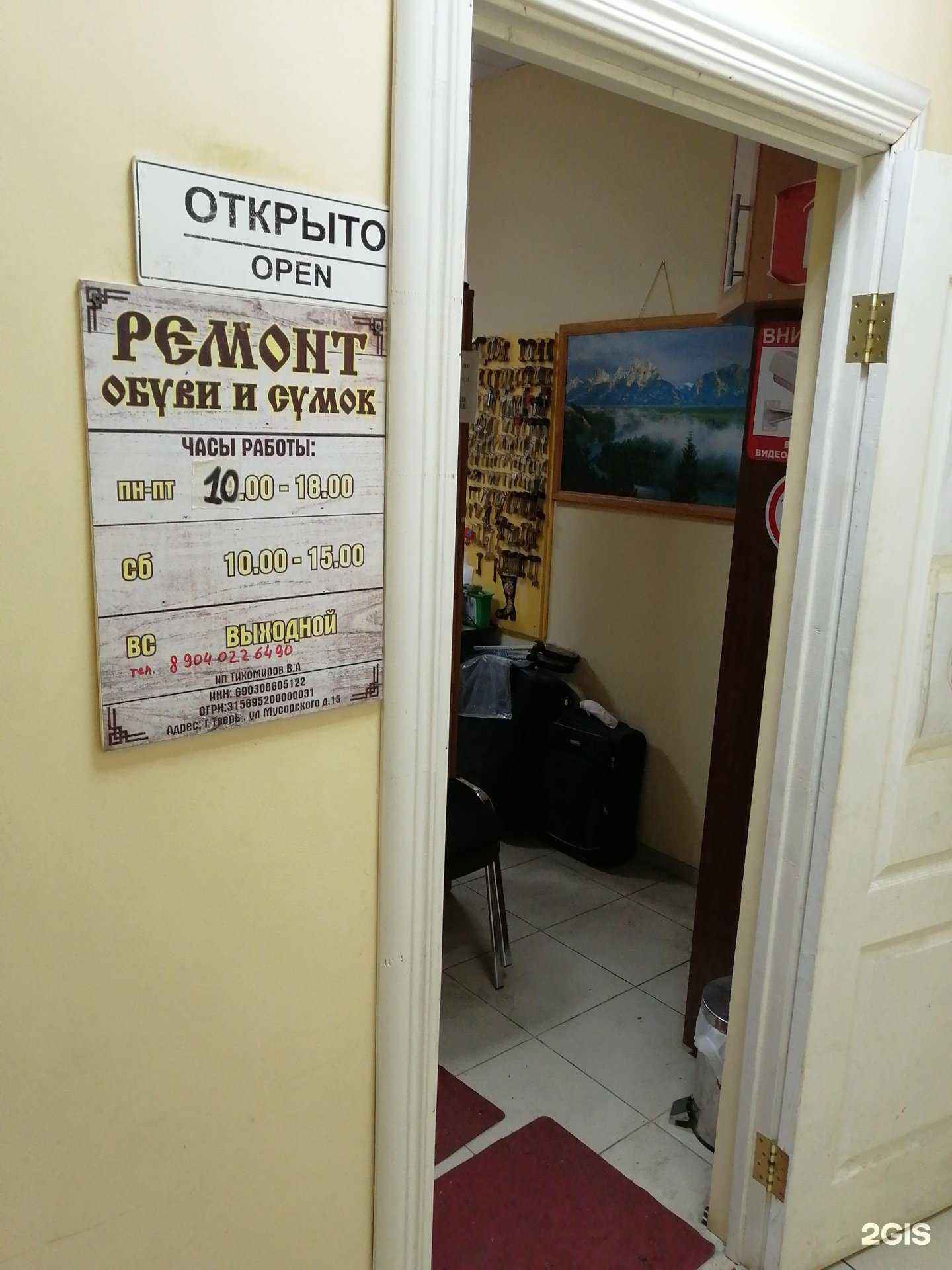 Отзывы на компанию Мастерская по ремонту обуви в Твери c фото