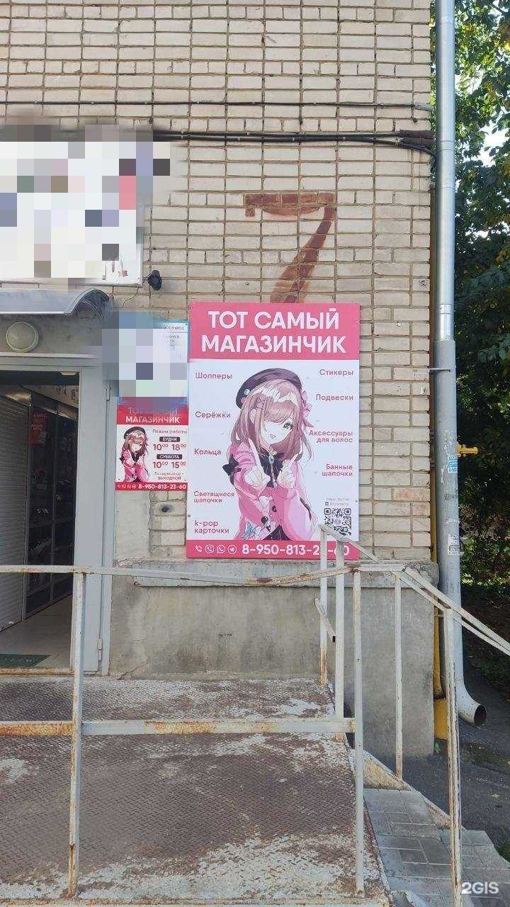 Отзывы на компанию Тот самый магазинчик в г. Ижевск c фото