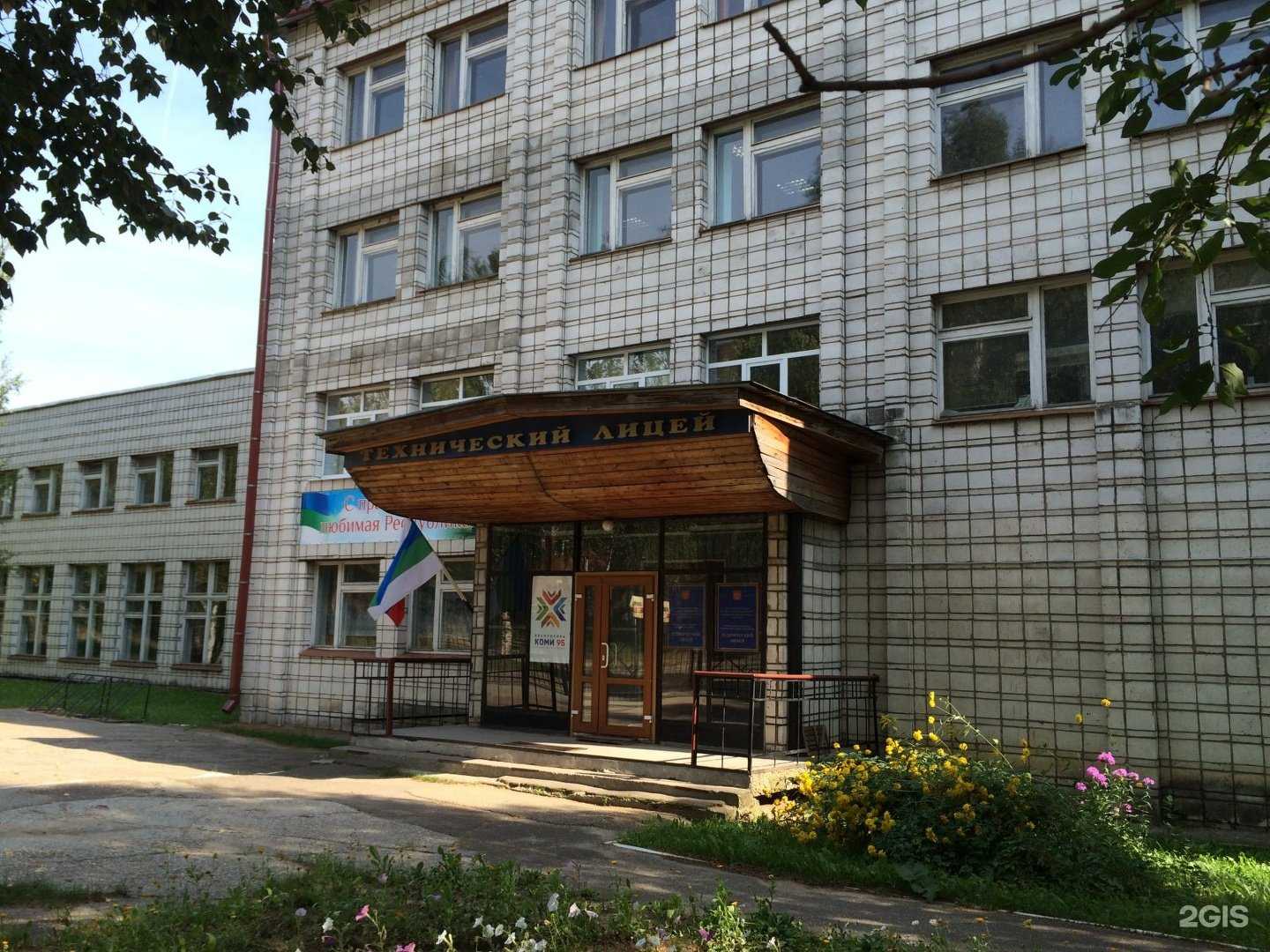 Отзывы на компанию Технический лицей в г. Сыктывкар c фото