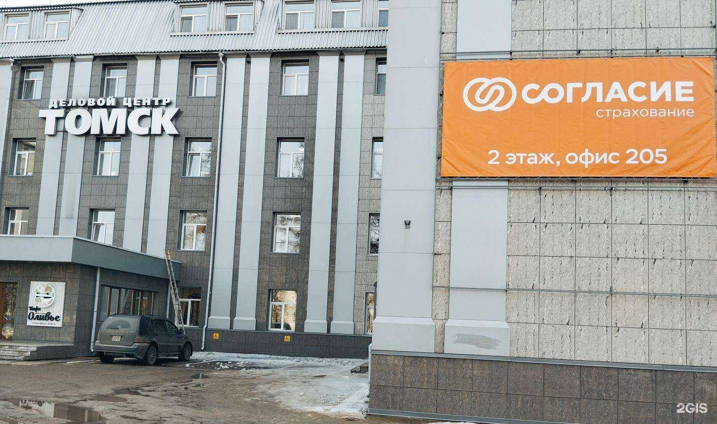 Отзывы на компанию Согласие в Северске c фото